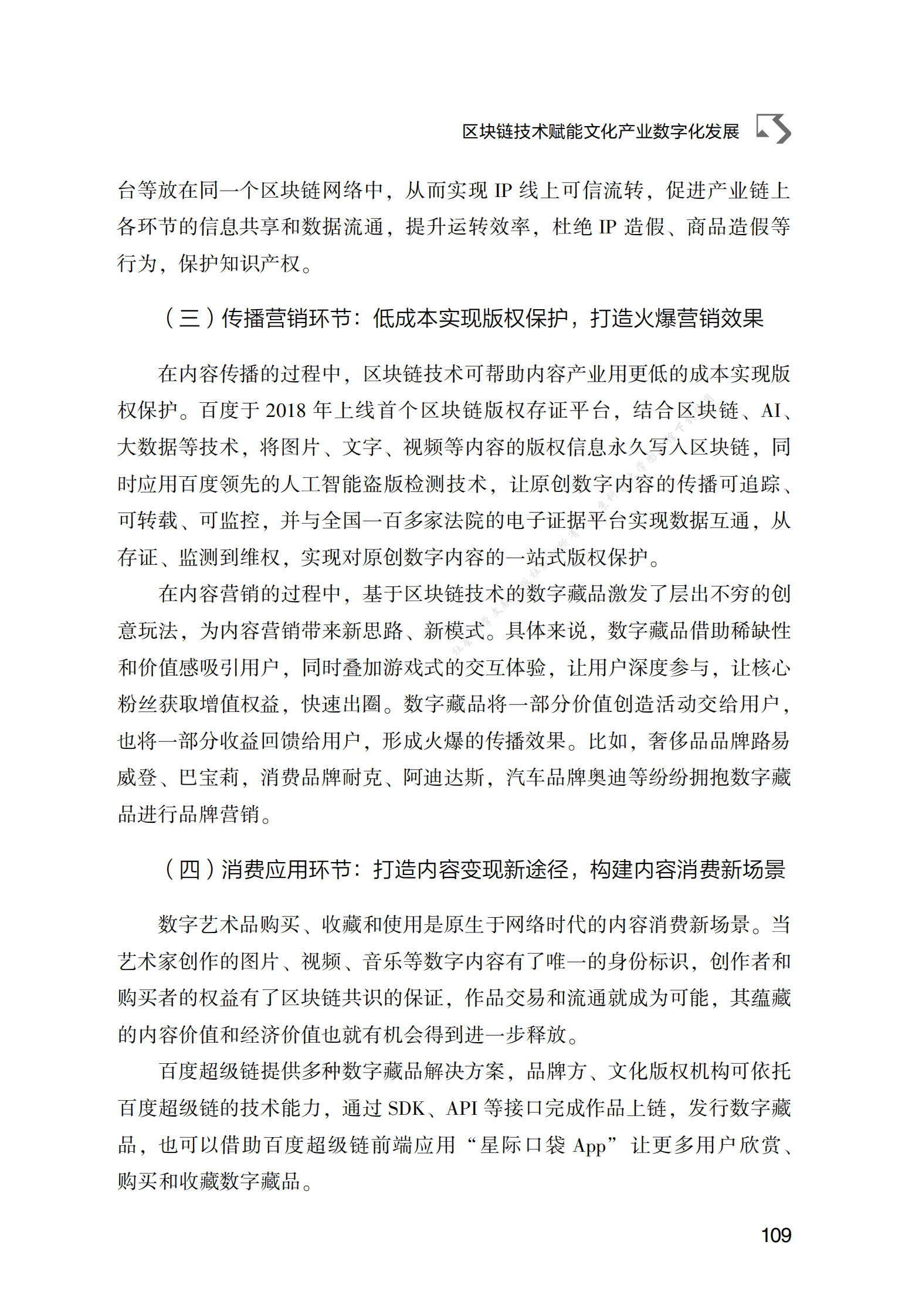 区块链技术赋能文化产业数字化发展 第4页