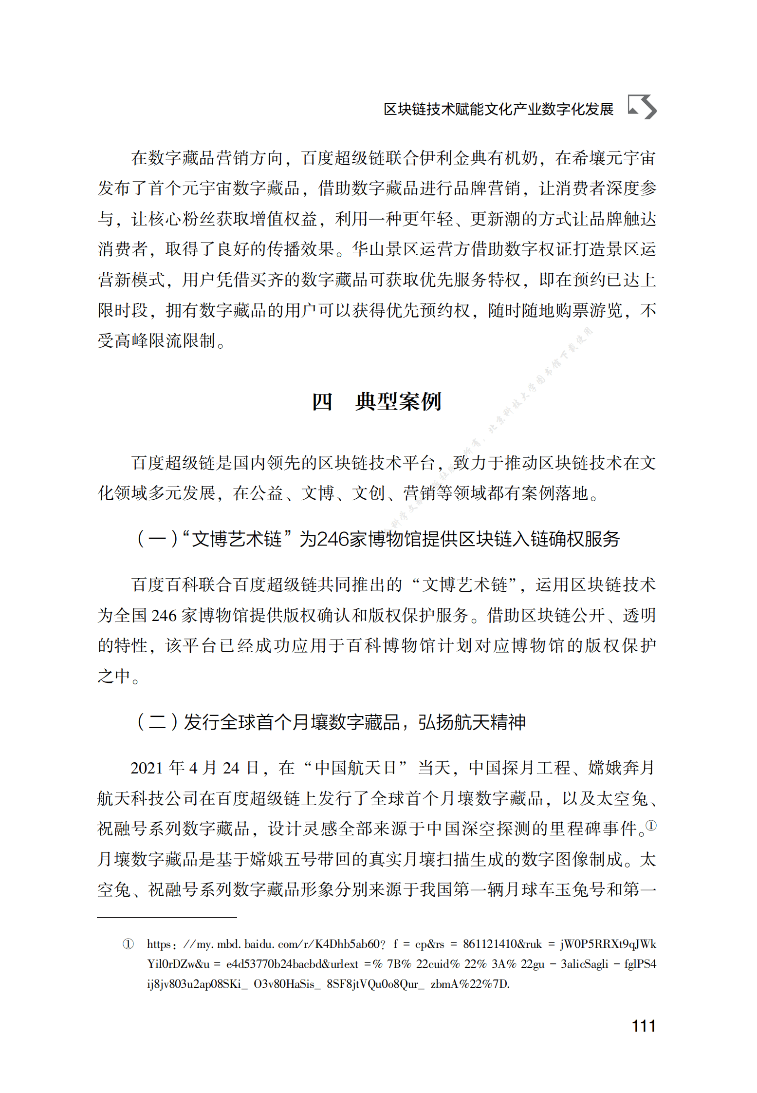 区块链技术赋能文化产业数字化发展 第6页