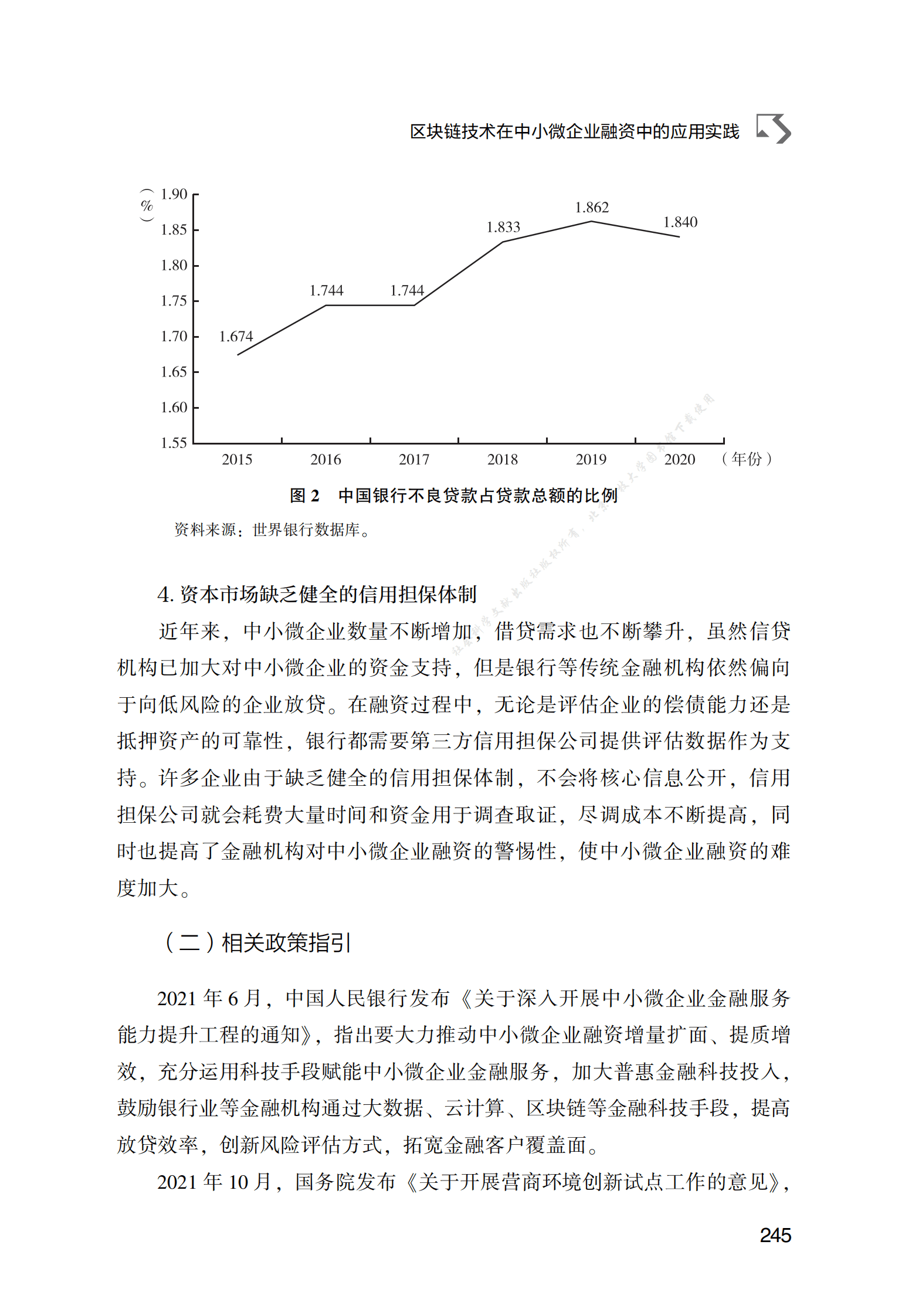 区块链技术在中小微企业融资中的应用实践 第4页