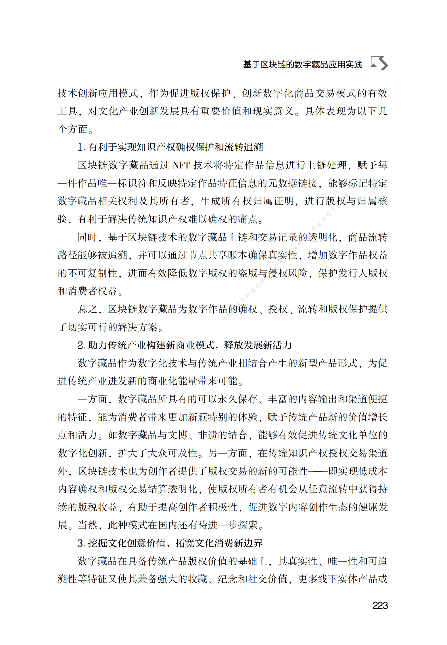B基于区块链的数字藏品应用实践 第5页