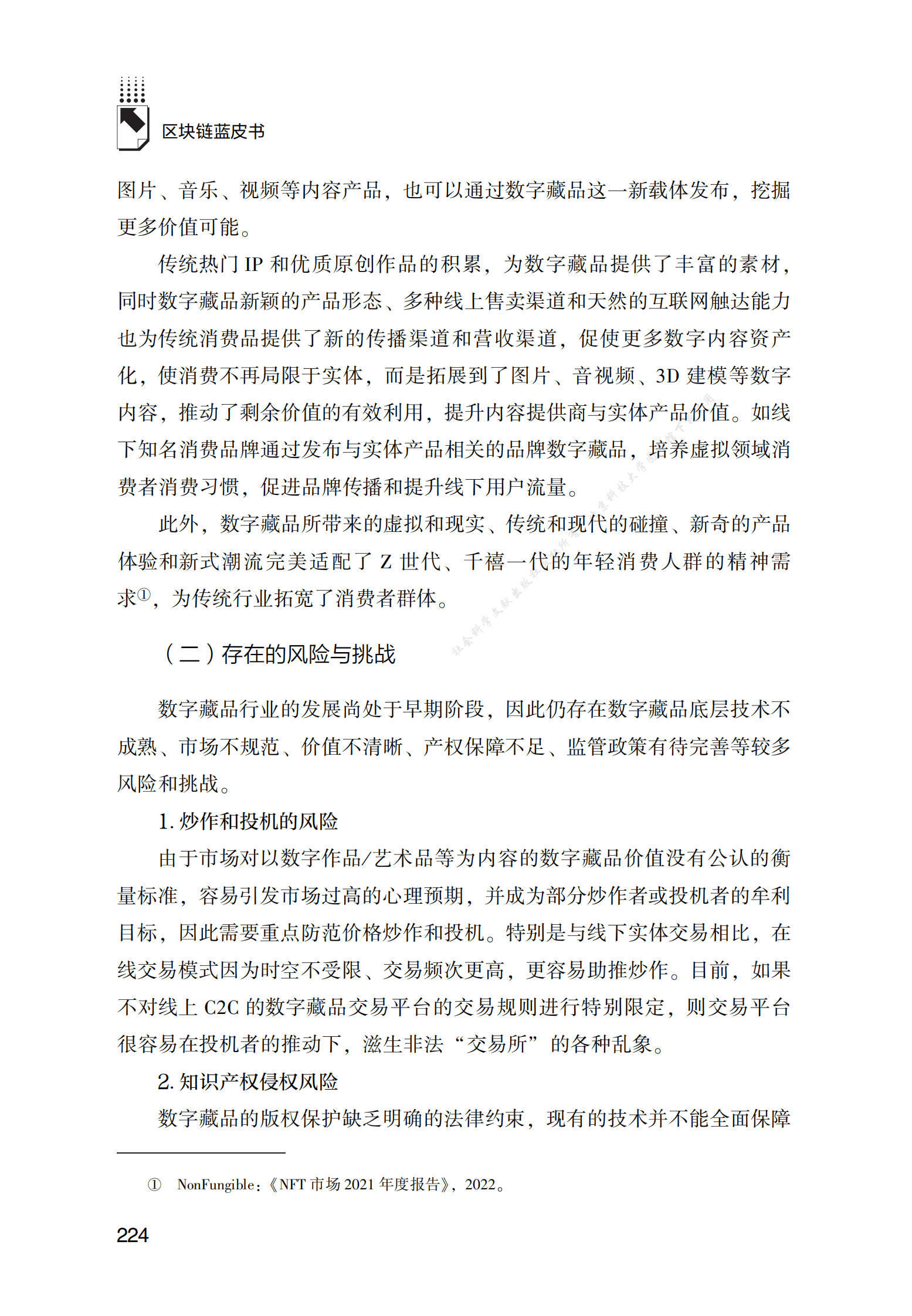 B基于区块链的数字藏品应用实践 第6页