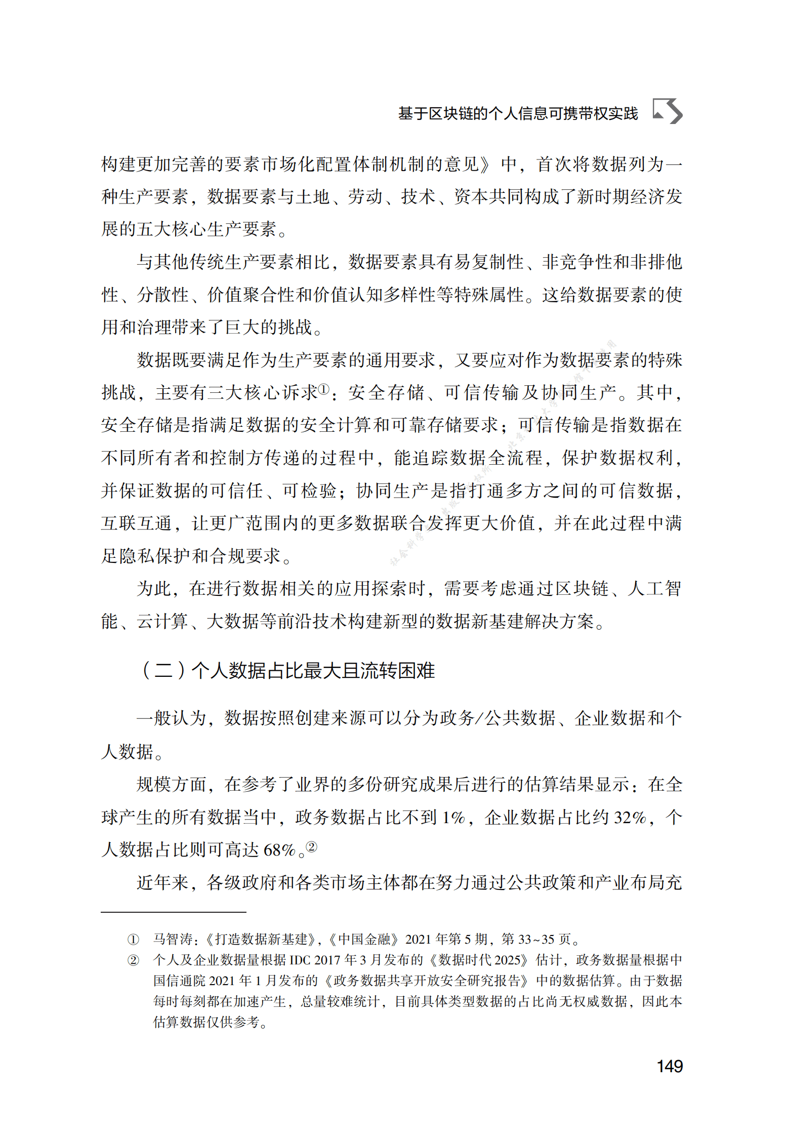 基于区块链的个人信息可携带权实践 第2页