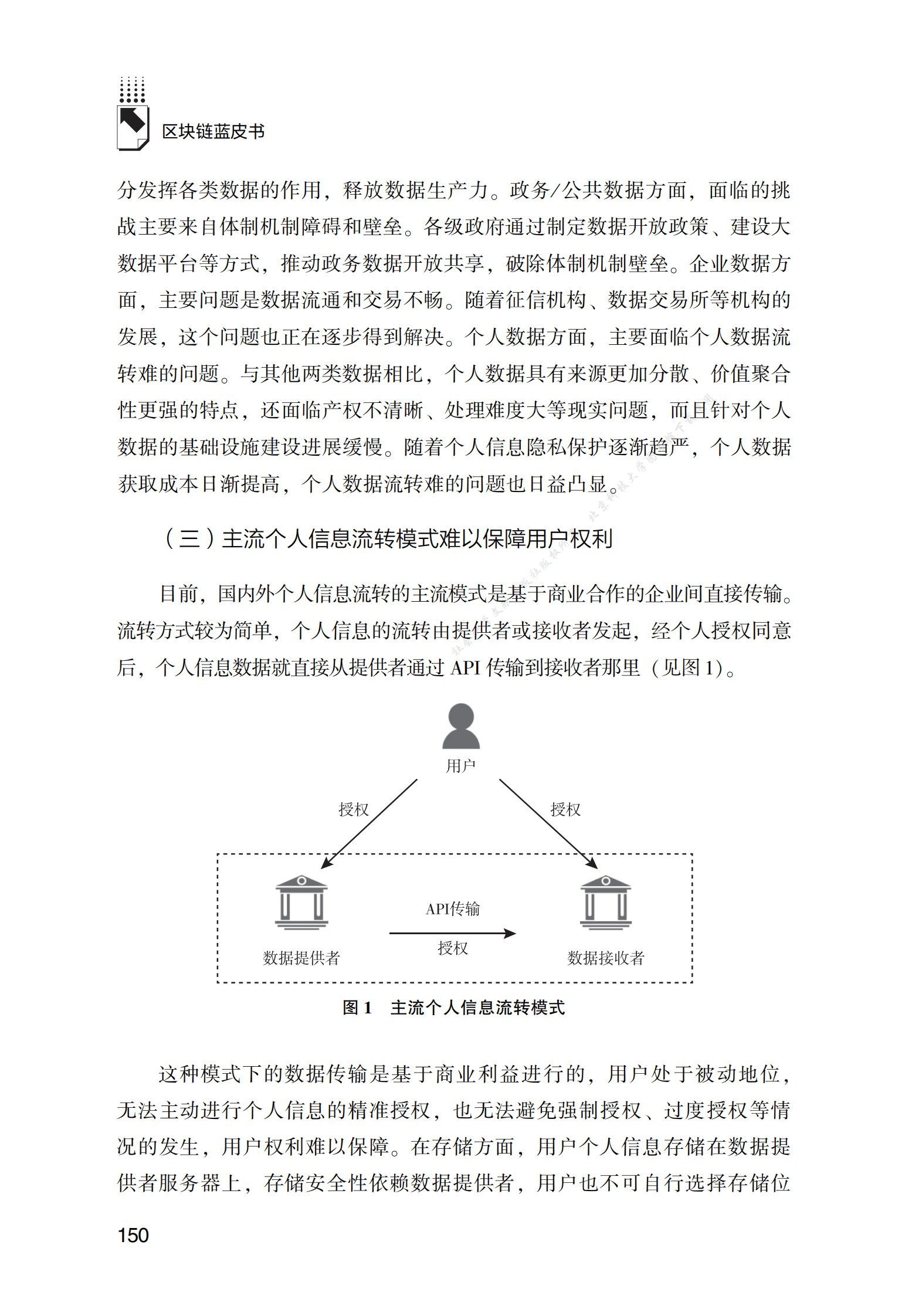 基于区块链的个人信息可携带权实践 第3页