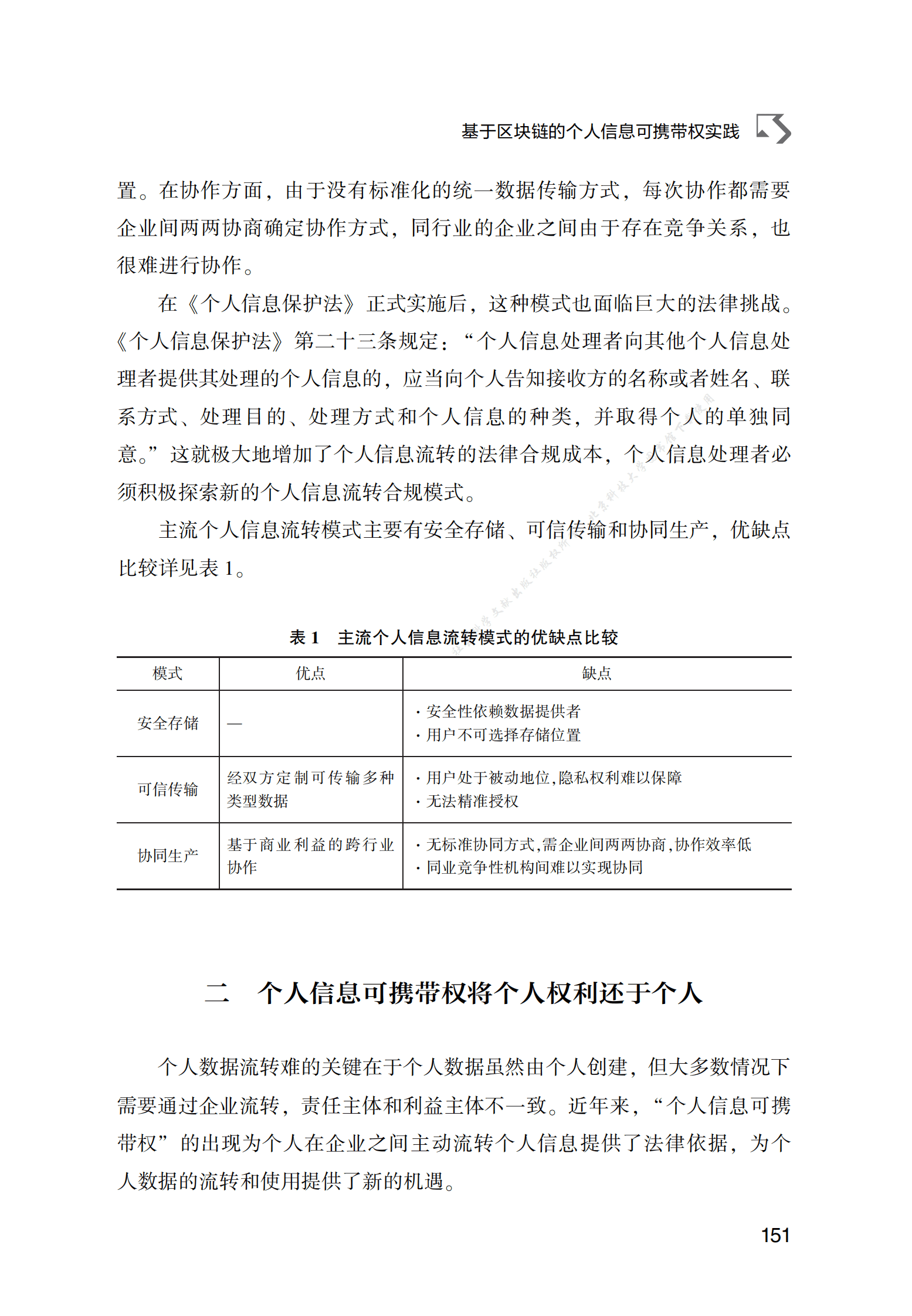 基于区块链的个人信息可携带权实践 第4页