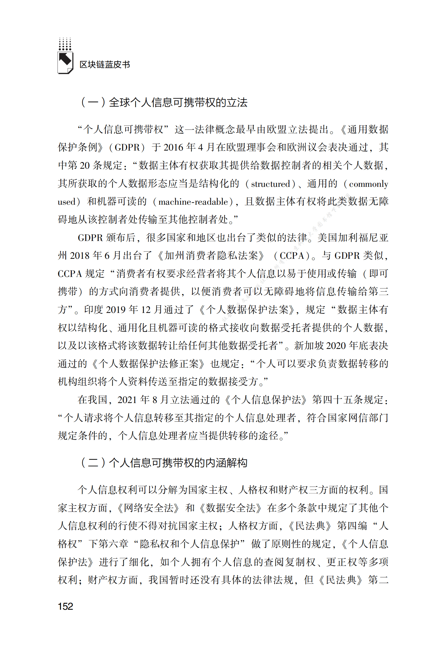 基于区块链的个人信息可携带权实践 第5页