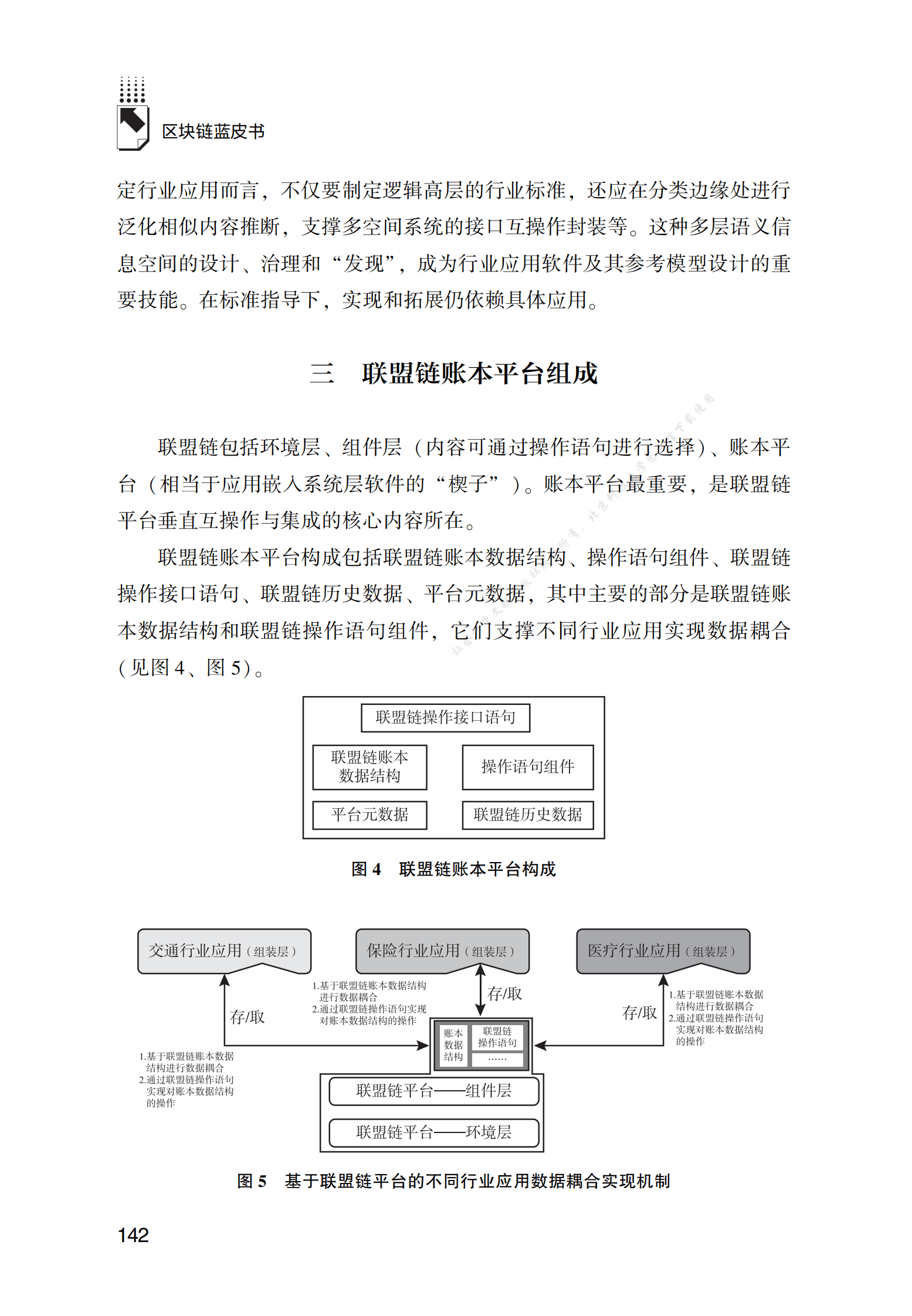 基于联盟链平台的互操作与集成机制研究 第5页