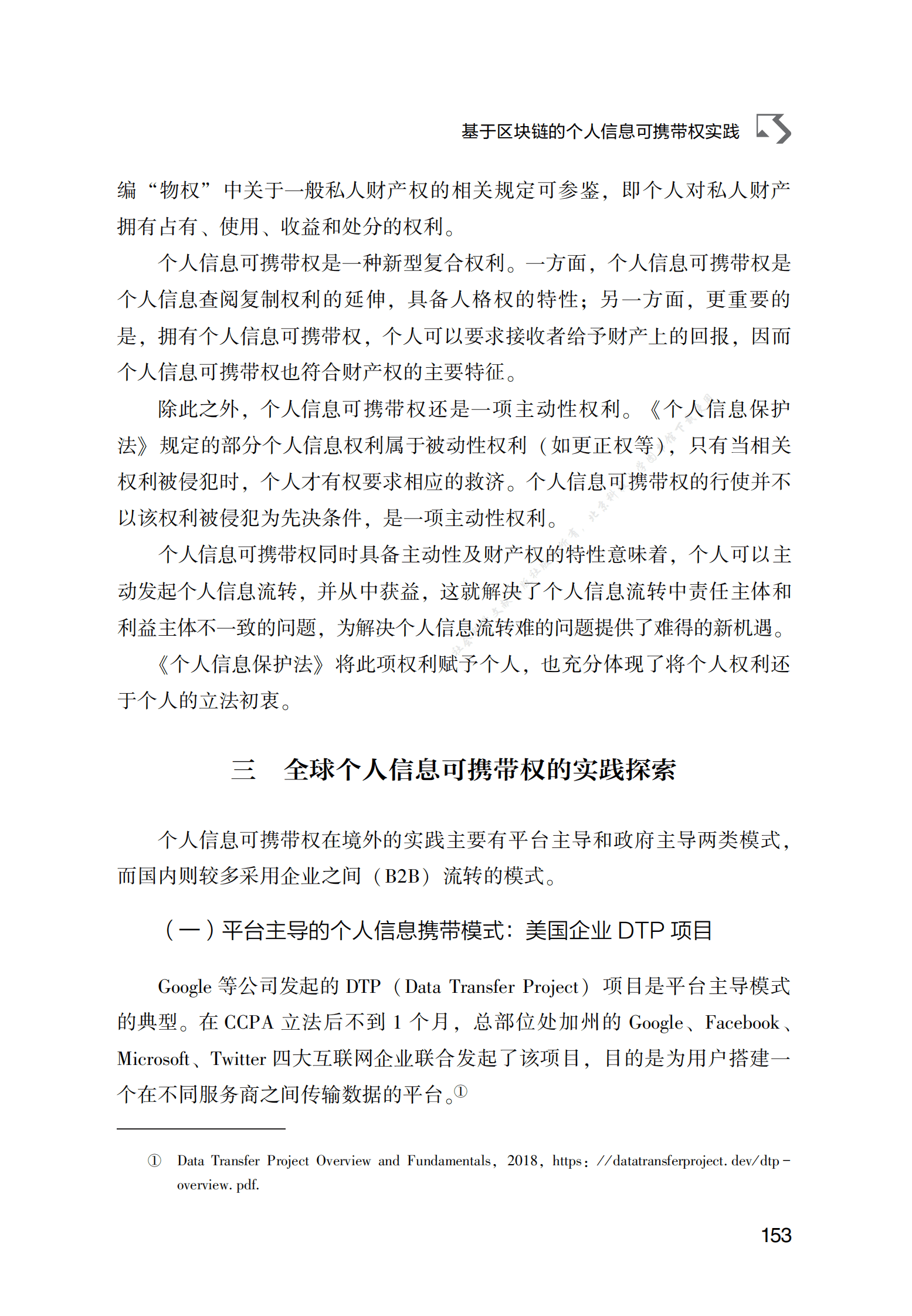 基于区块链的个人信息可携带权实践 第6页
