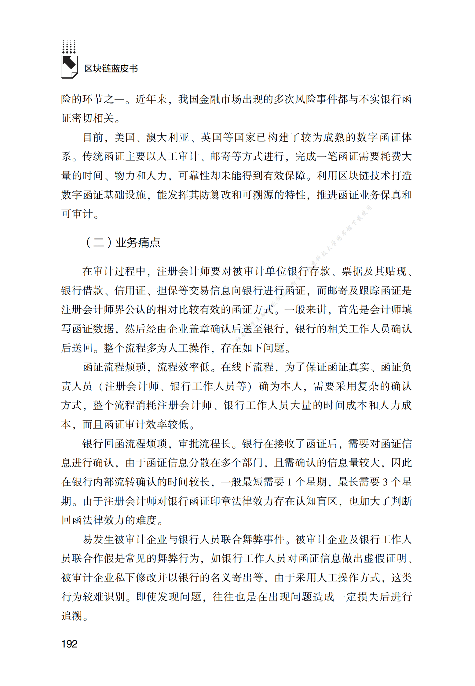 基于区块链的数字函证基础设施实践应用 第2页