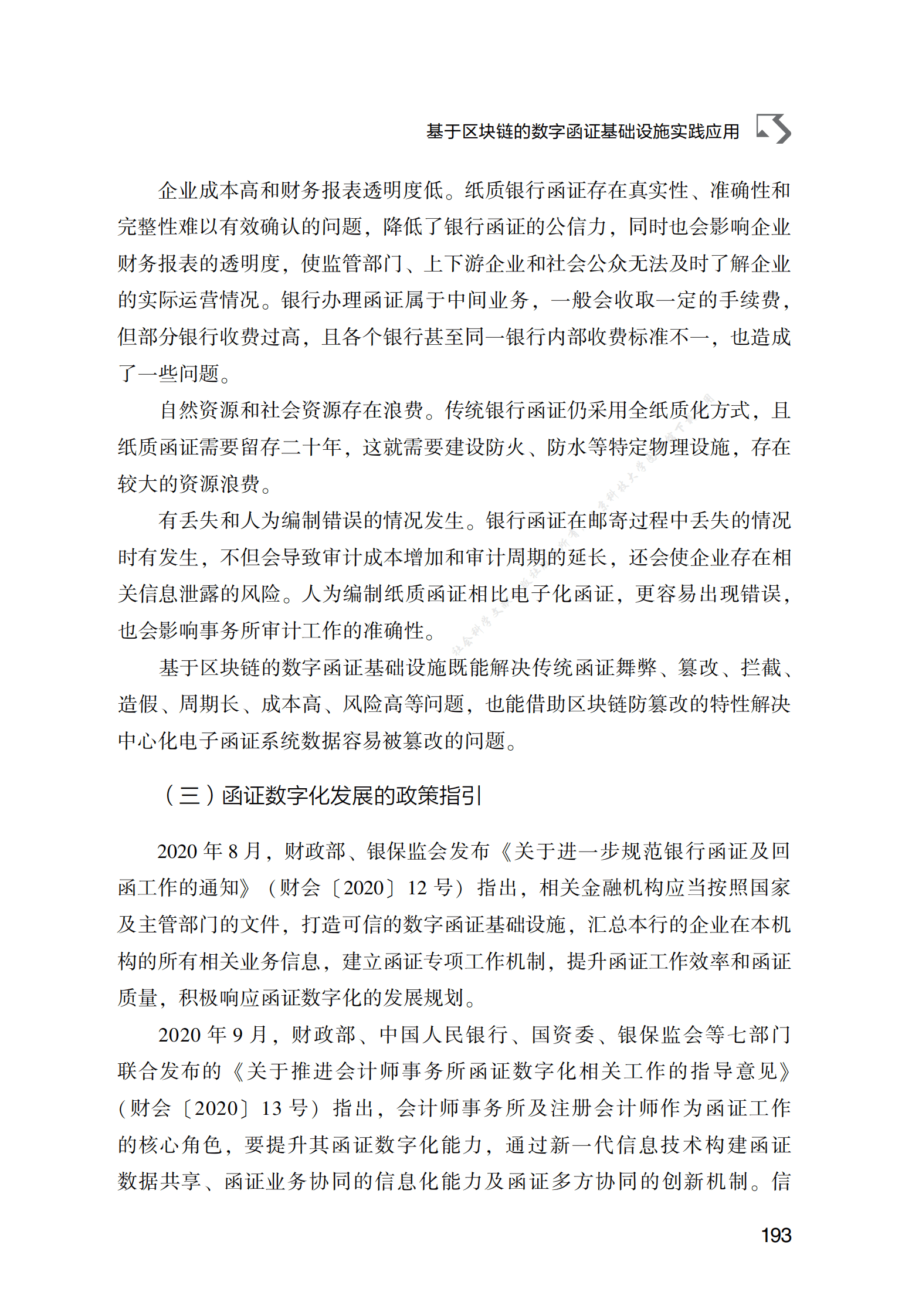 基于区块链的数字函证基础设施实践应用 第3页