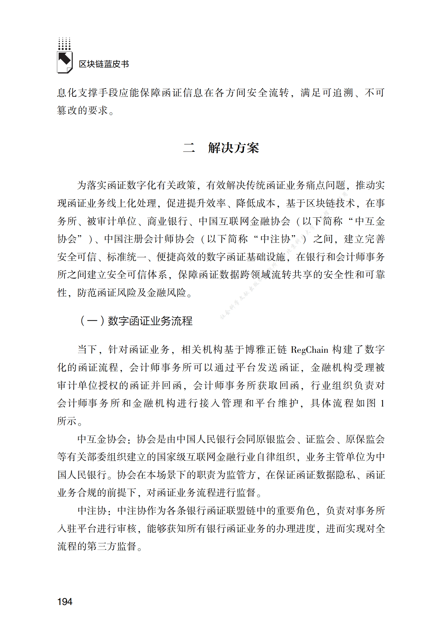 基于区块链的数字函证基础设施实践应用 第4页