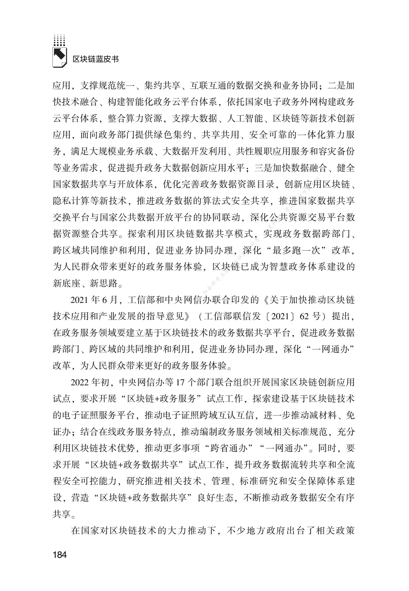 基于长安链提升数字服务效能的实践 第3页