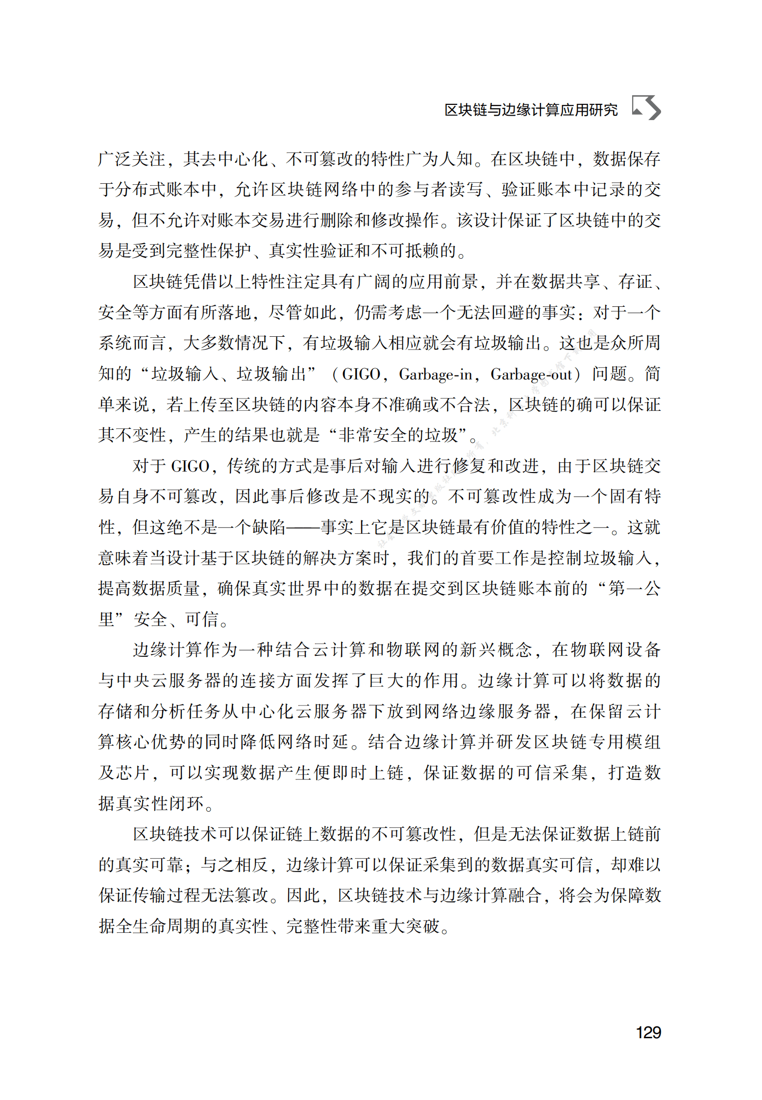 区块链与边缘计算应用研究 第2页