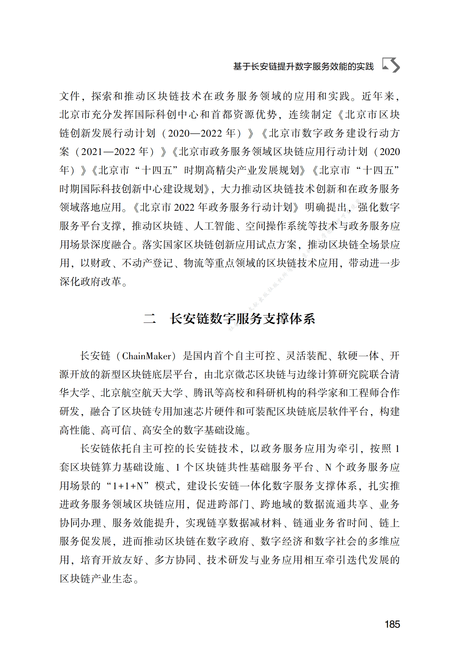 基于长安链提升数字服务效能的实践 第4页
