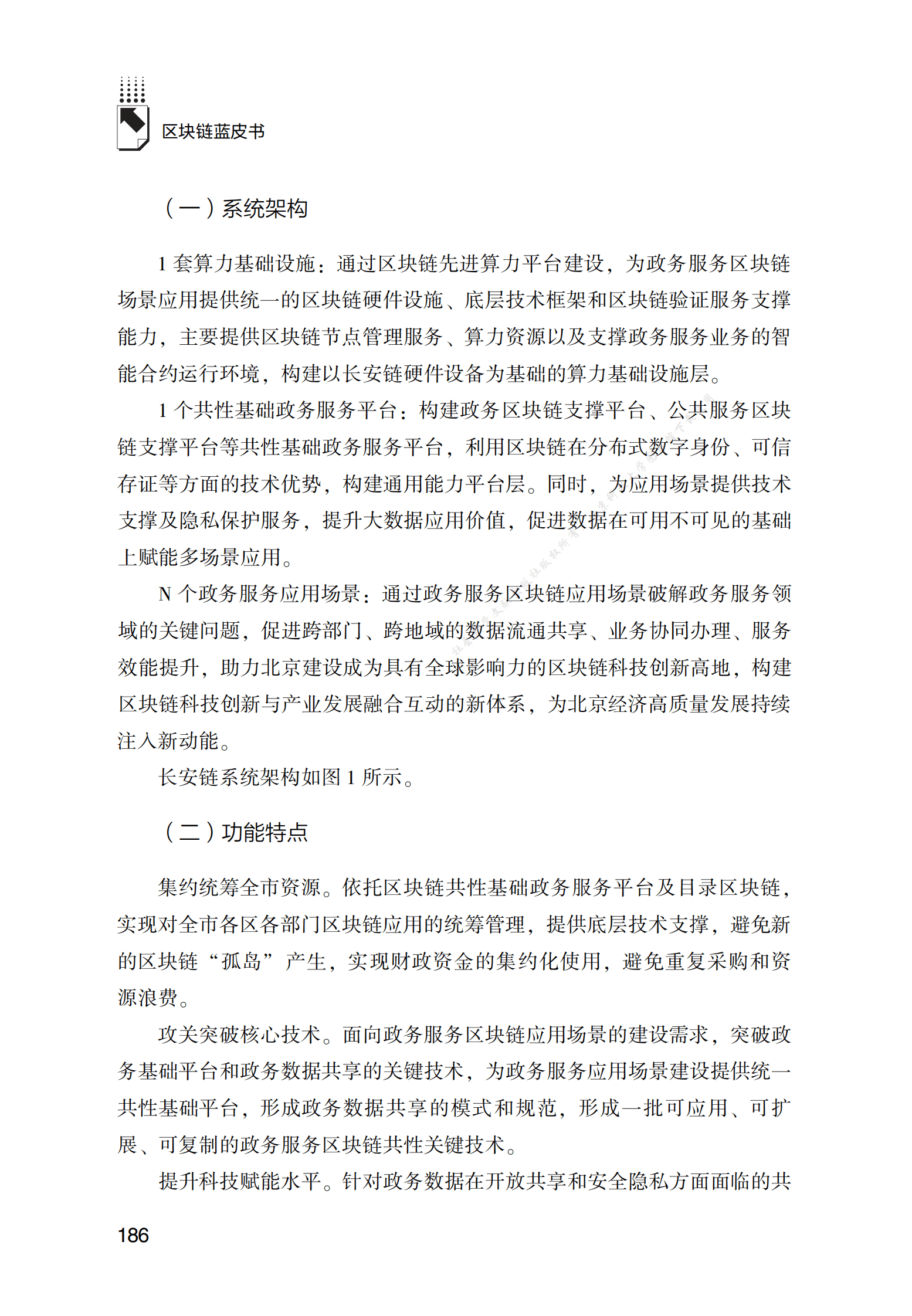 基于长安链提升数字服务效能的实践 第5页