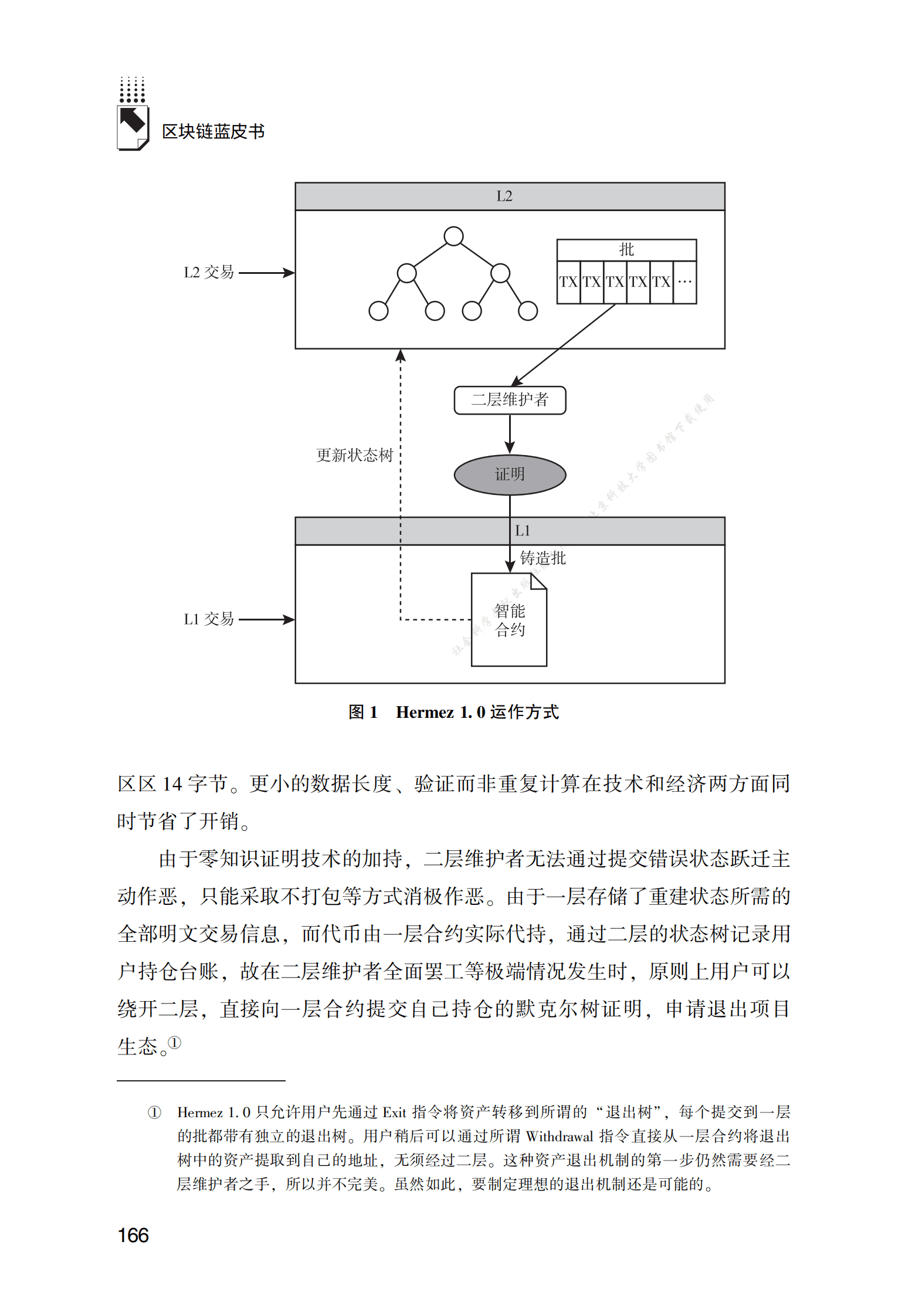 zkEVM基本原理 第3页