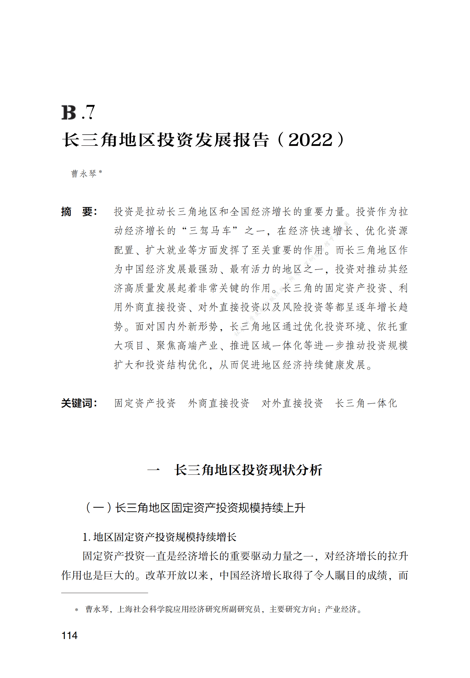 长三角地区投资发展报告（2022） 第1页
