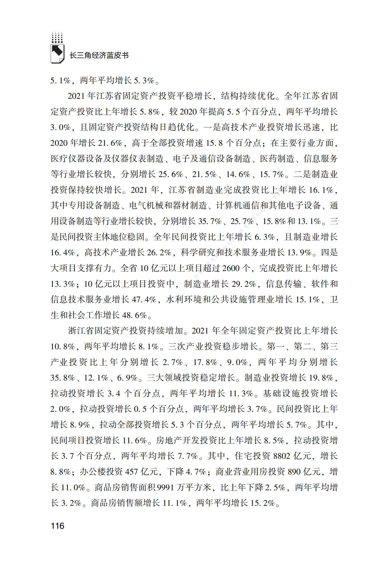 长三角地区投资发展报告（2022） 第3页