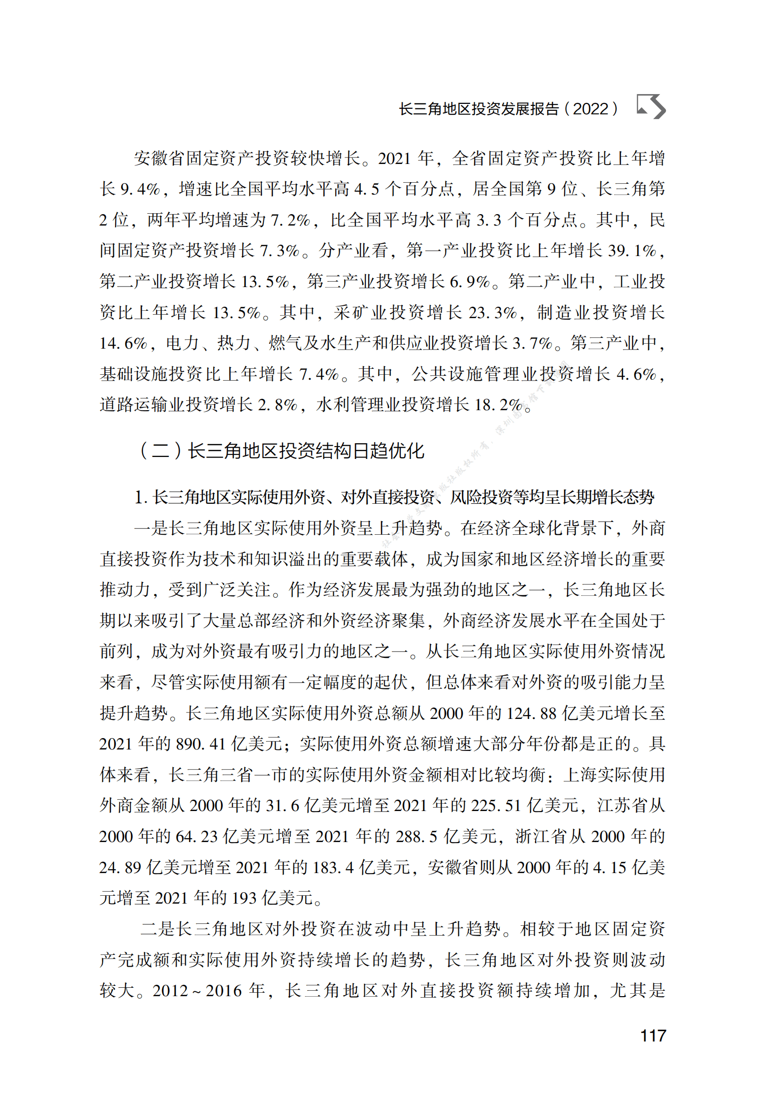 长三角地区投资发展报告（2022） 第4页