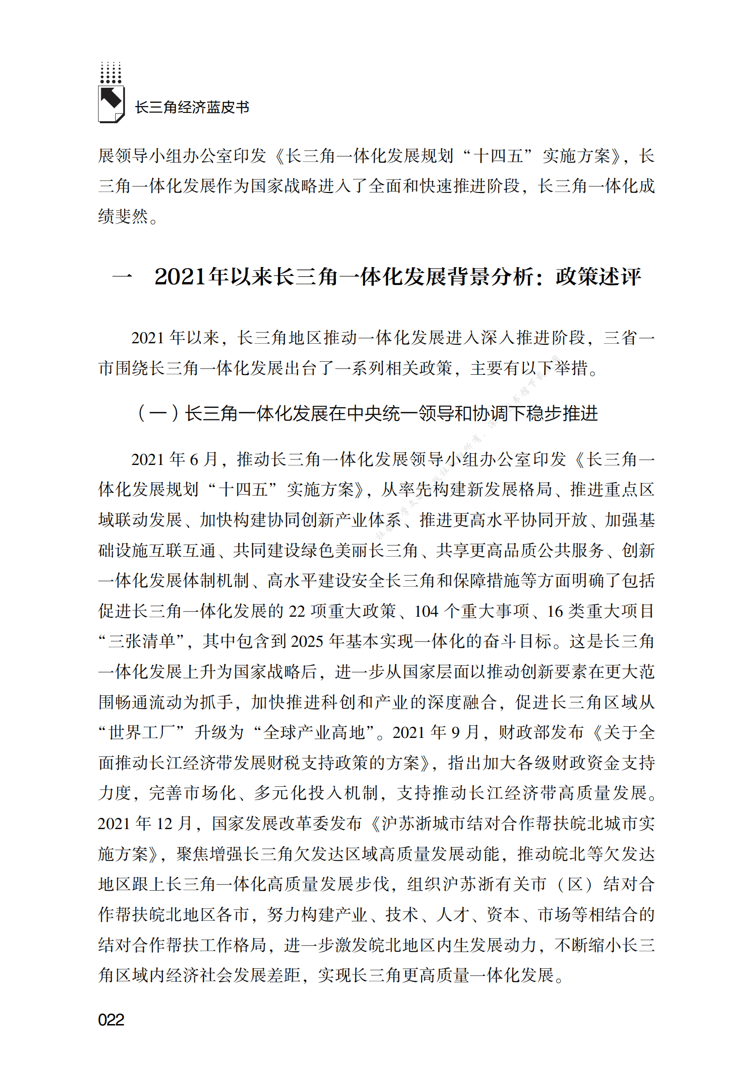 长三角一体化发展综合评价（2022） 第2页