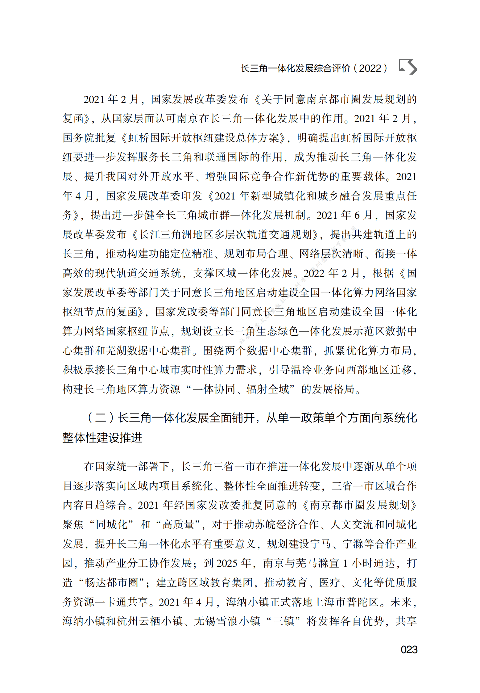 长三角一体化发展综合评价（2022） 第3页