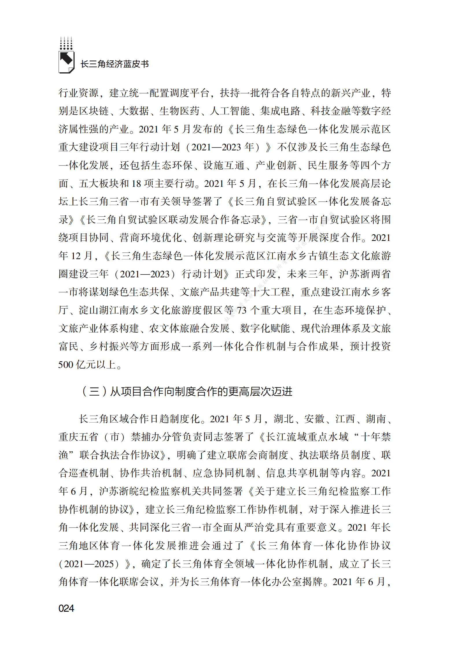 长三角一体化发展综合评价（2022） 第4页