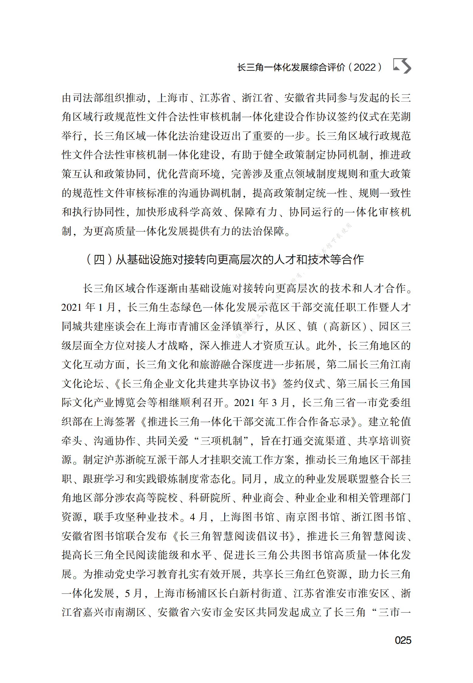长三角一体化发展综合评价（2022） 第5页