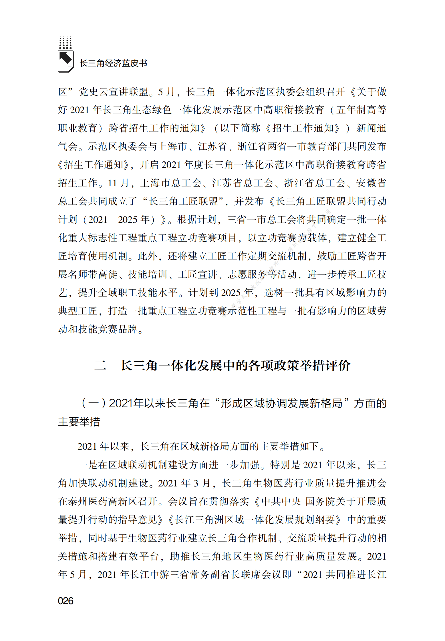 长三角一体化发展综合评价（2022） 第6页