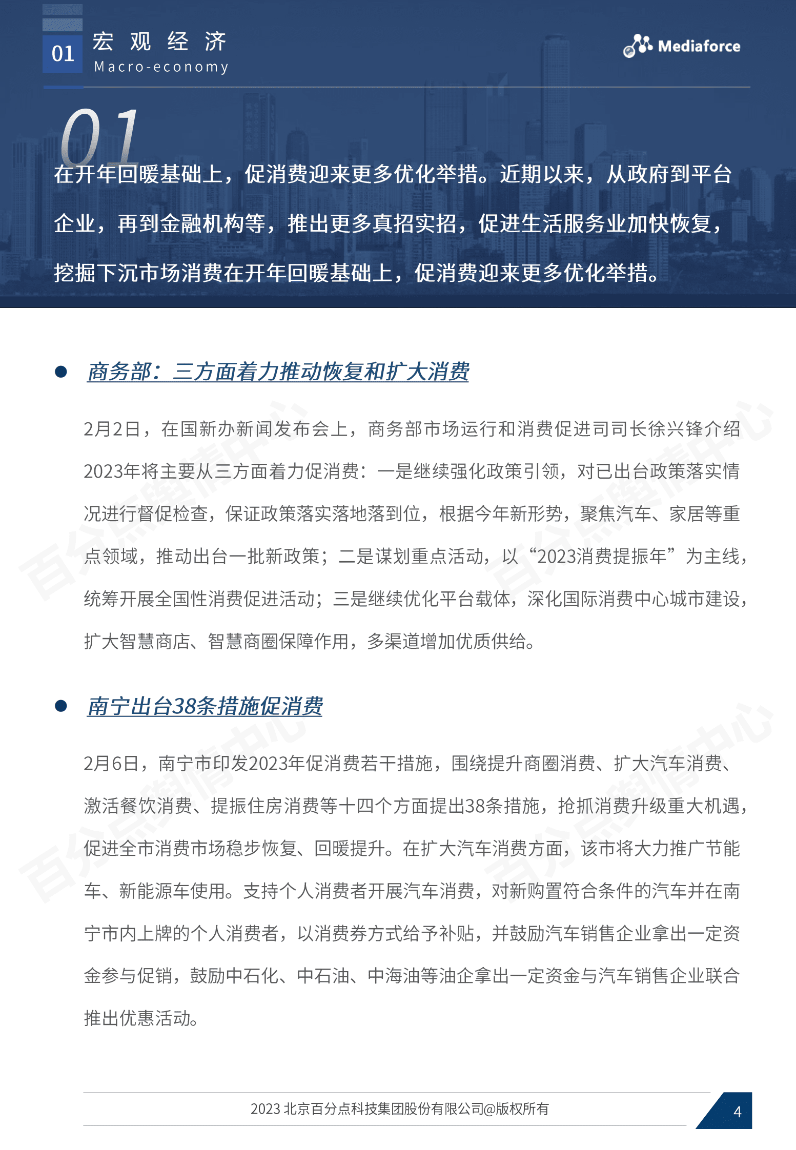 百分点：2022年2月宏观经济与行业热点分析报告 第4页