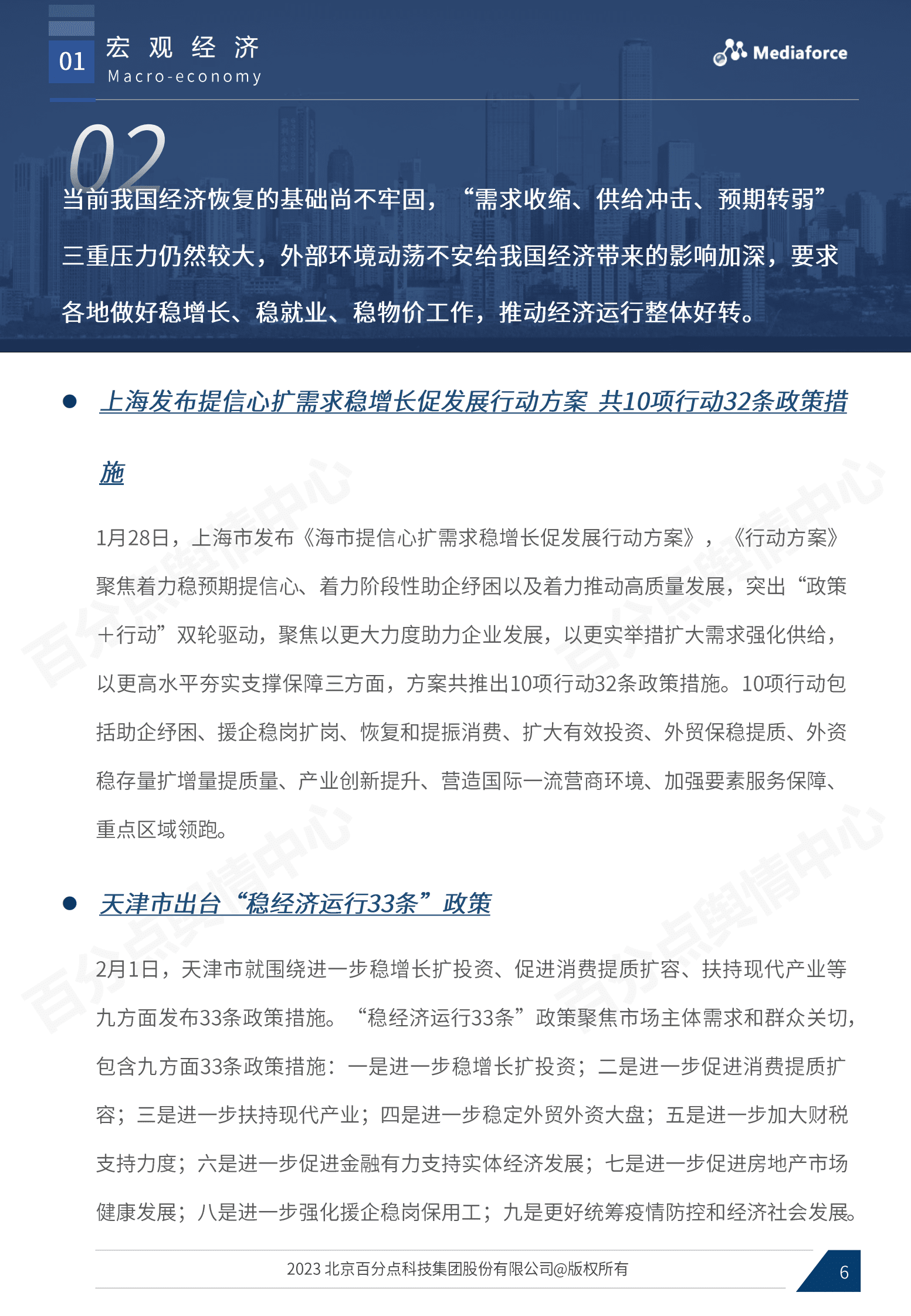 百分点：2022年2月宏观经济与行业热点分析报告 第6页