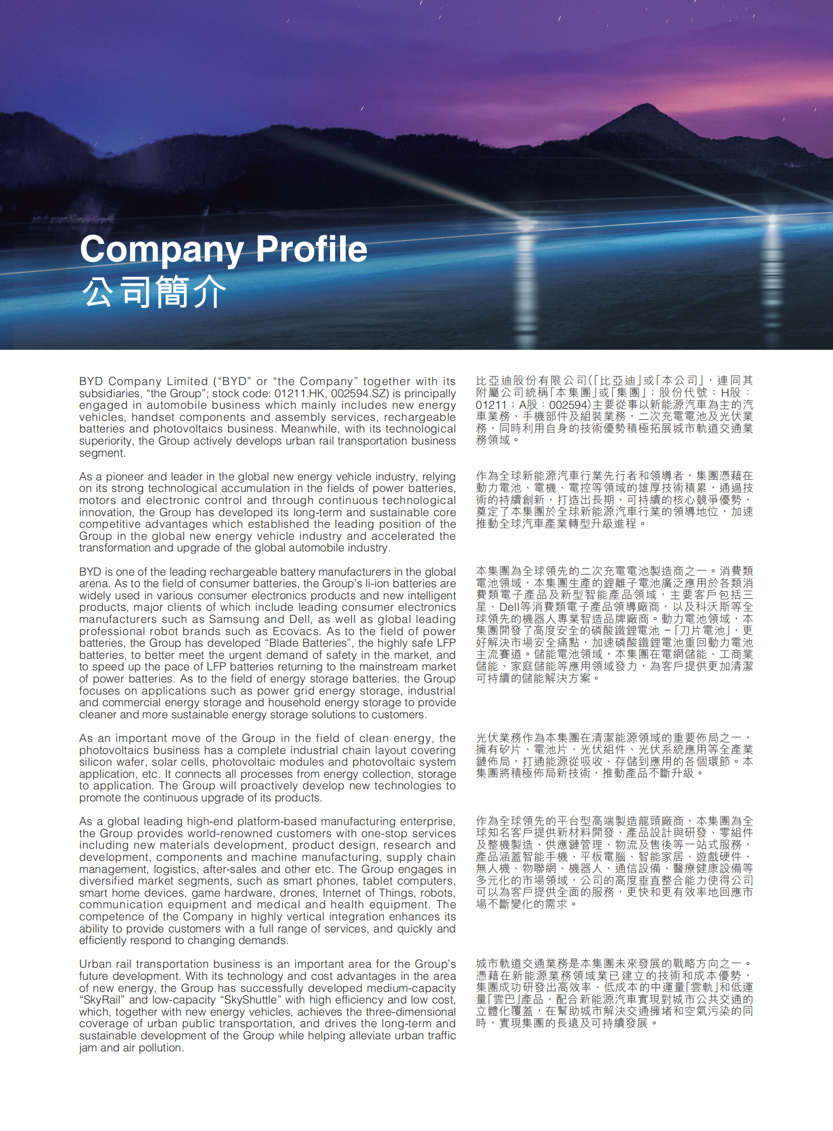 比亚迪2022年度报告 第2页