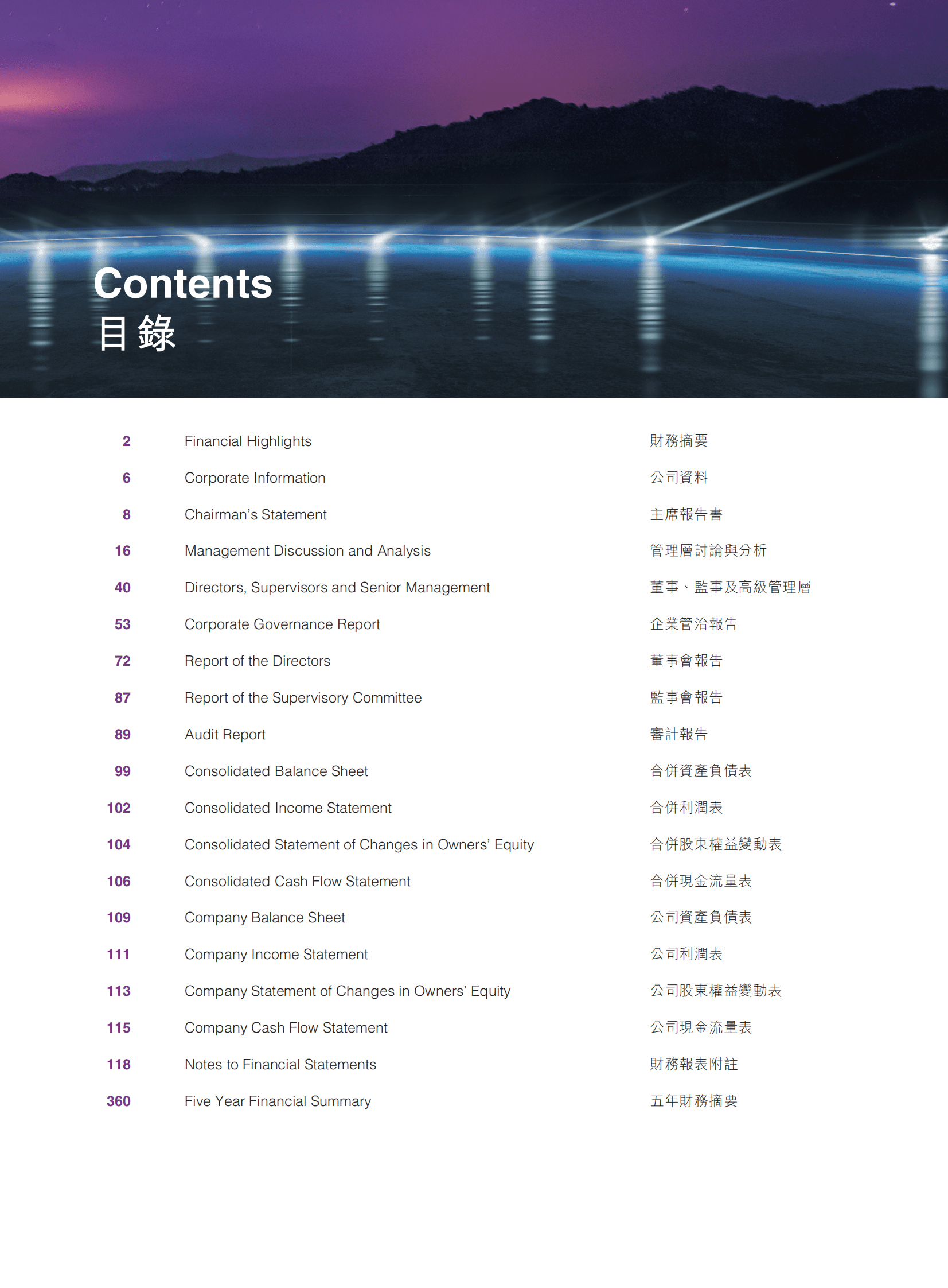 比亚迪2022年度报告 第3页