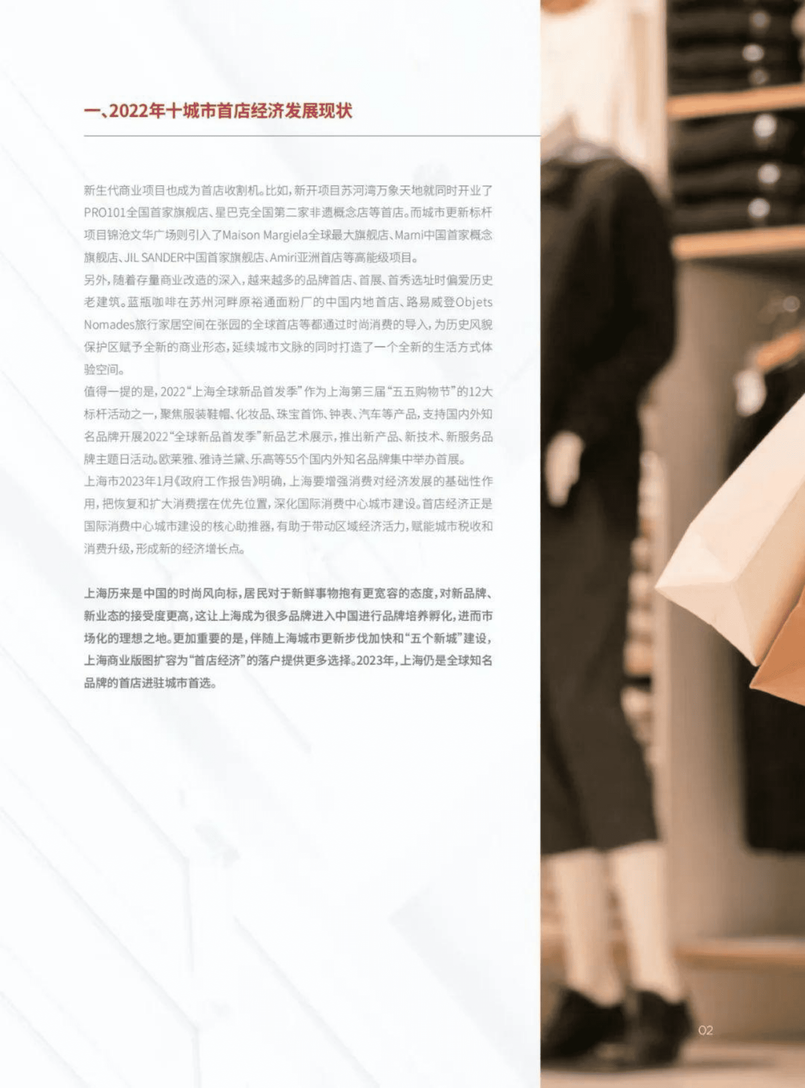 戴德梁行：2022城市首店经济观察 第5页