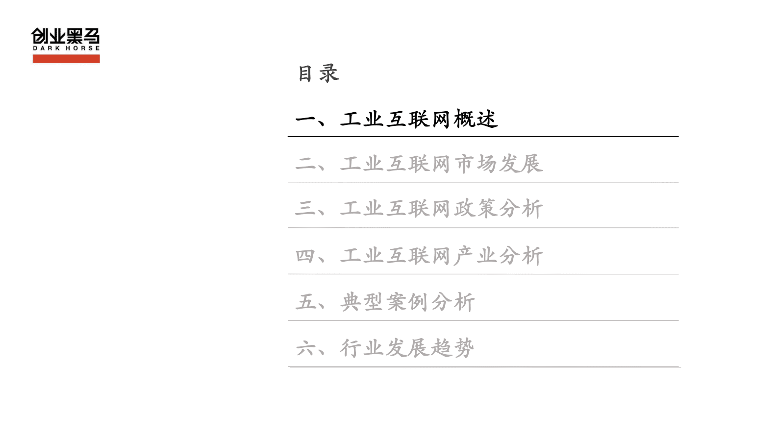 工业互联网产业发展分析 第2页