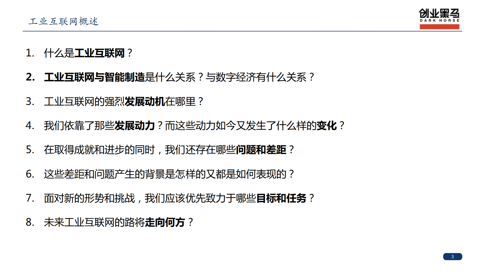 工业互联网产业发展分析 第3页