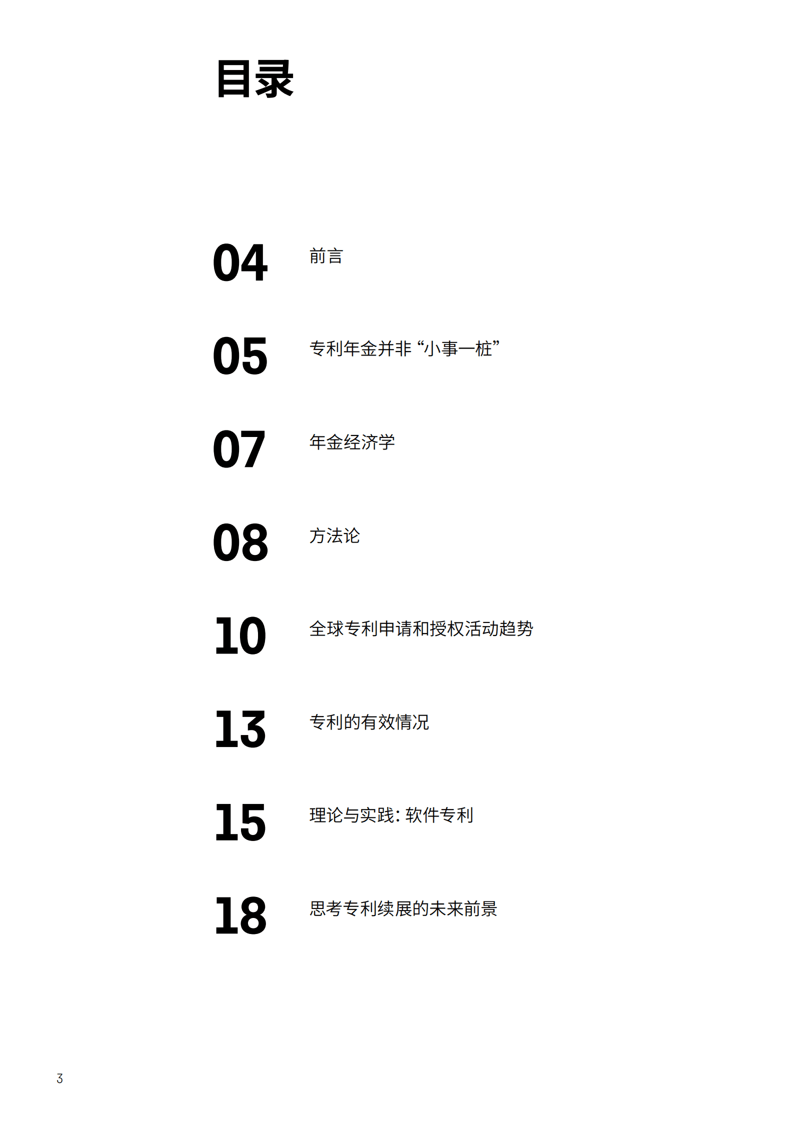 科睿唯安：全球专利续展趋势 第3页