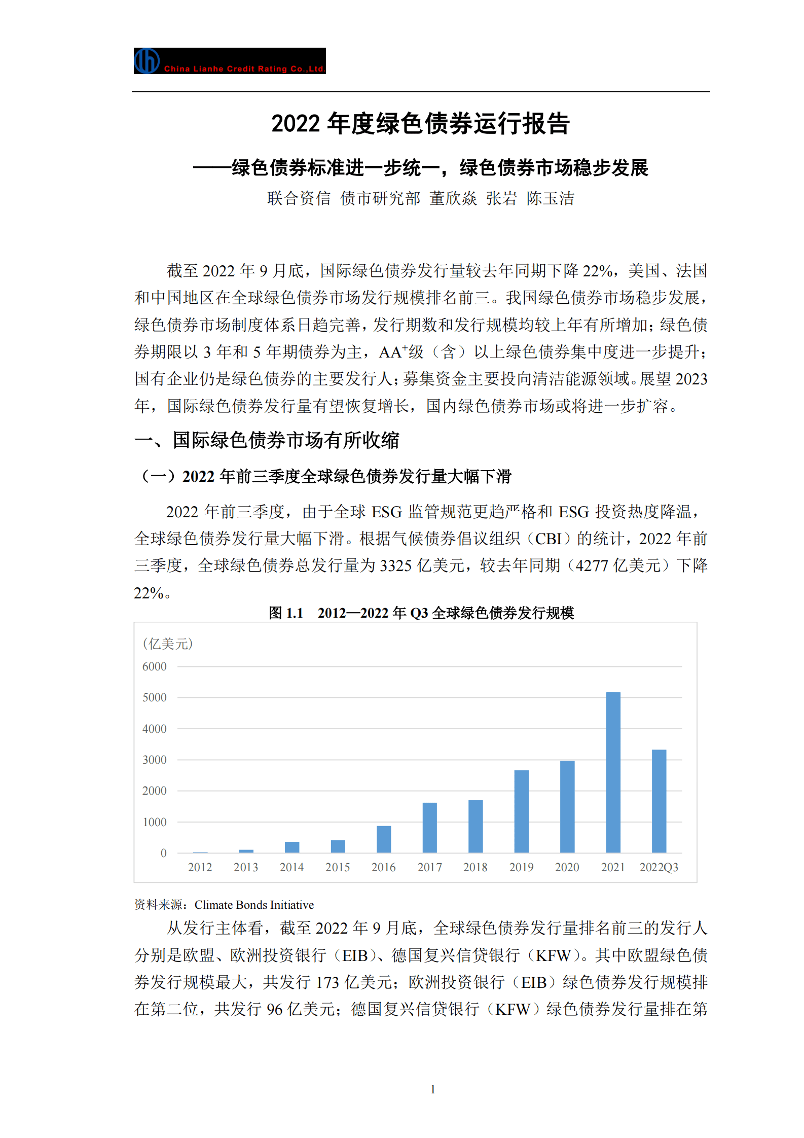 联合资信：2022年度绿色债券运行报告 第2页