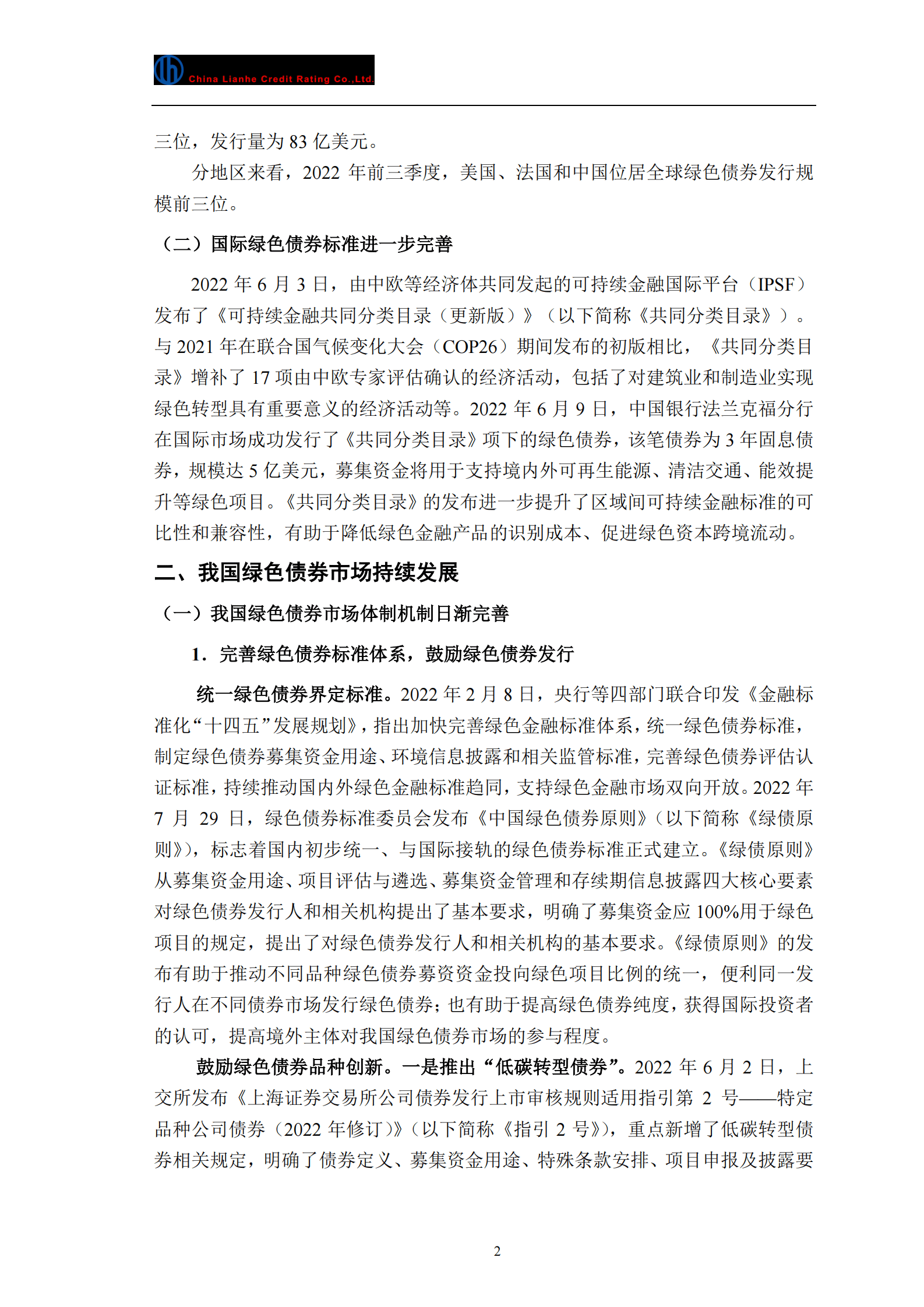 联合资信：2022年度绿色债券运行报告 第3页