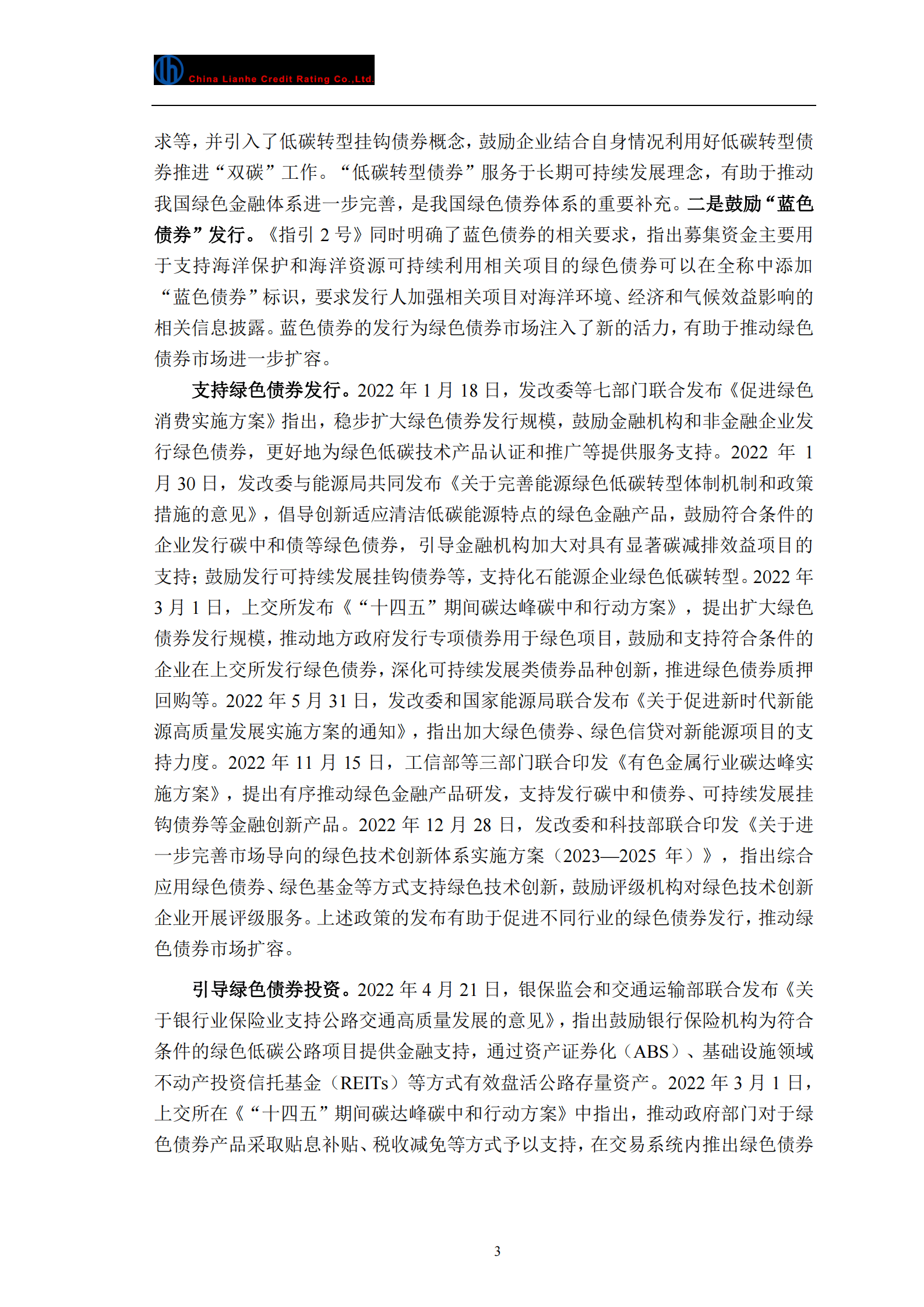 联合资信：2022年度绿色债券运行报告 第4页
