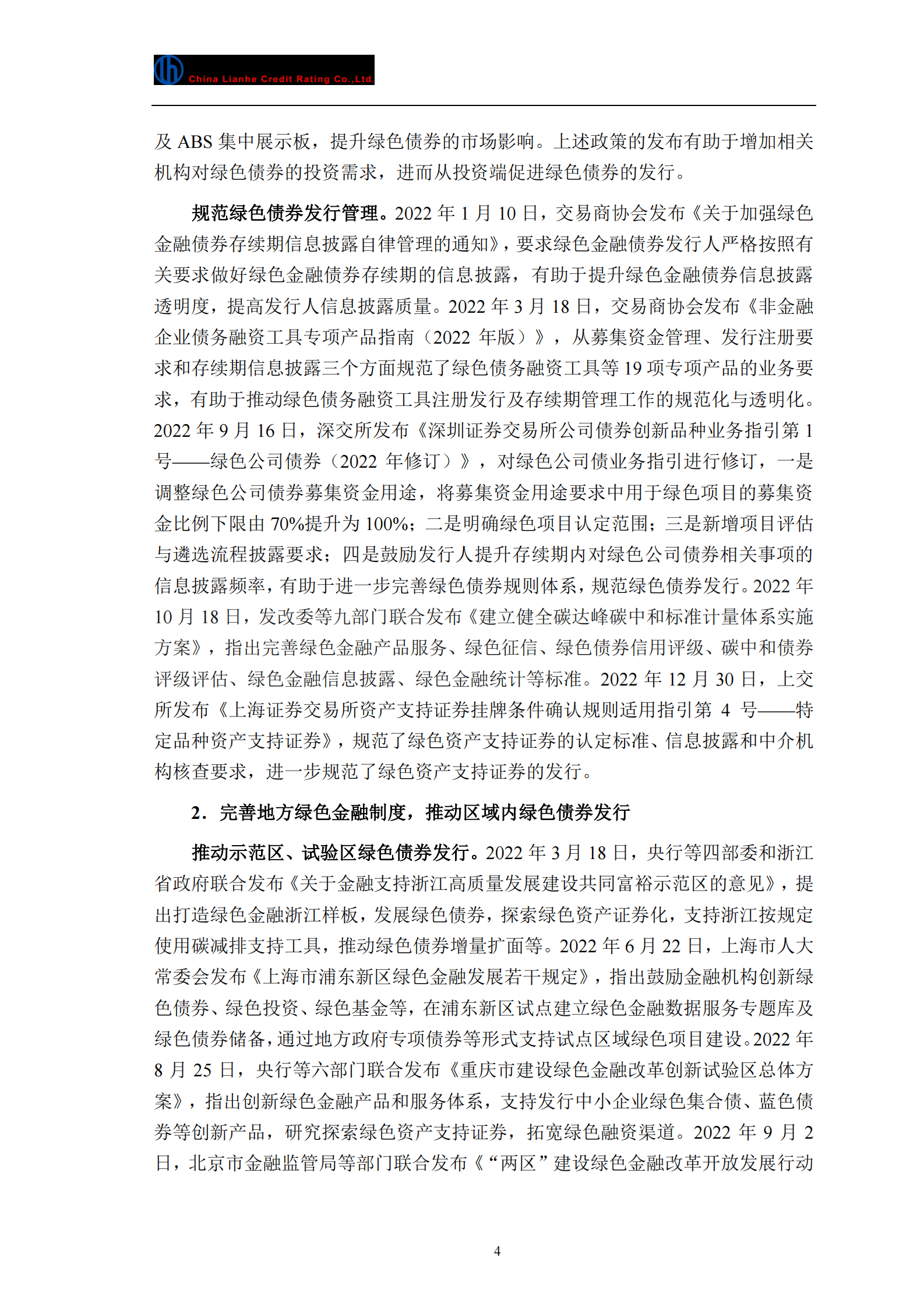 联合资信：2022年度绿色债券运行报告 第5页