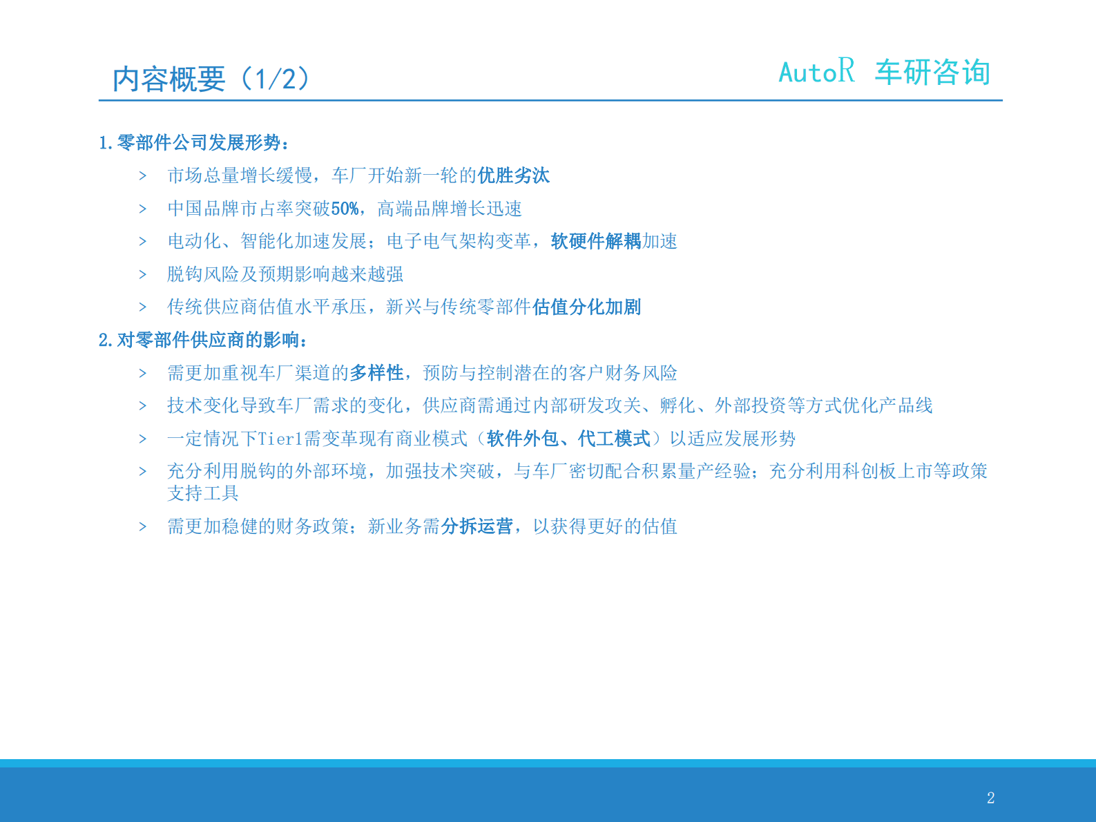 汽车零部件并购回顾与展望（2017-2022） 第2页