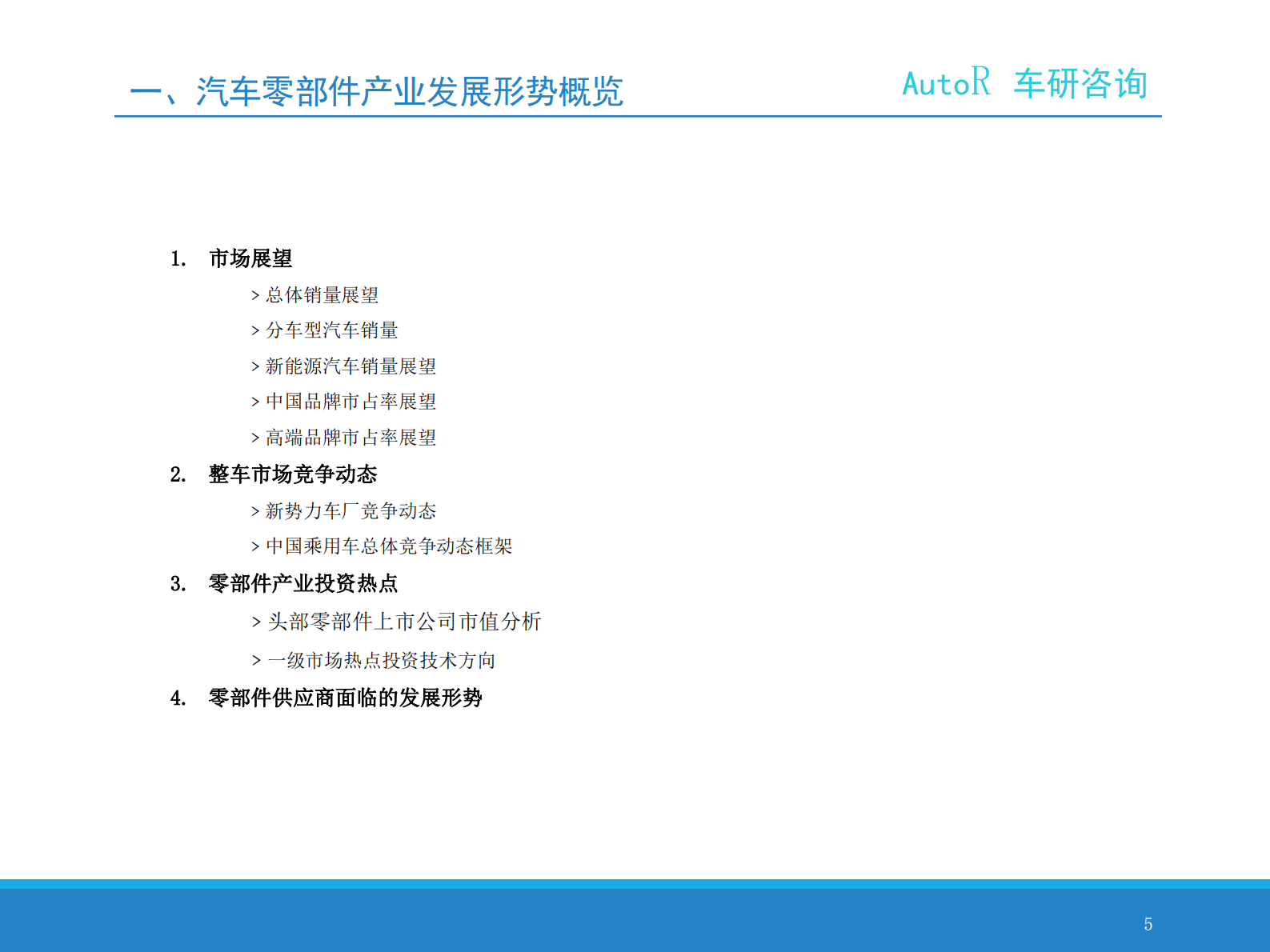 汽车零部件并购回顾与展望（2017-2022） 第5页