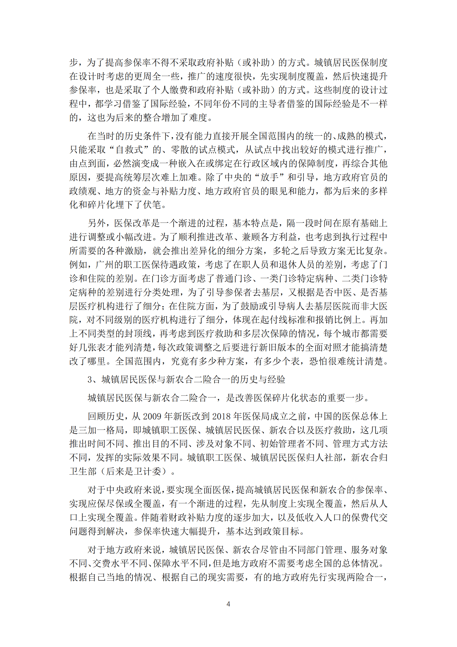 医保与商保的合作模式与战略分工 第5页