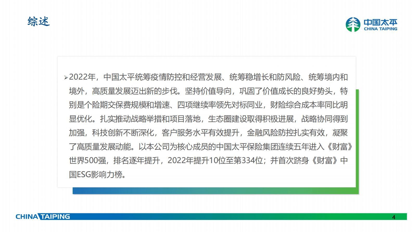 中国太平2022年全年业绩简报 第4页