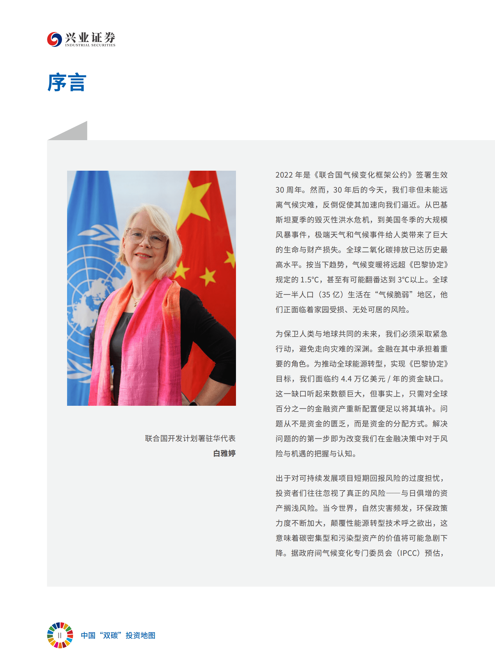 中国双碳投资地图2022 第4页