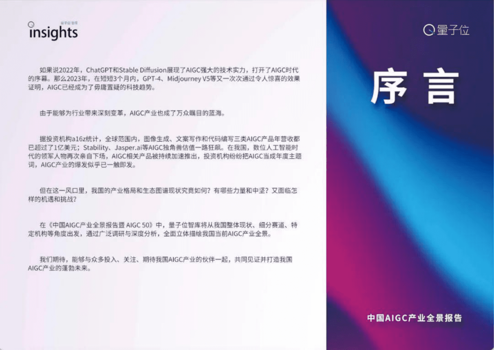 中国AIGC产业全景报告2023 第4页