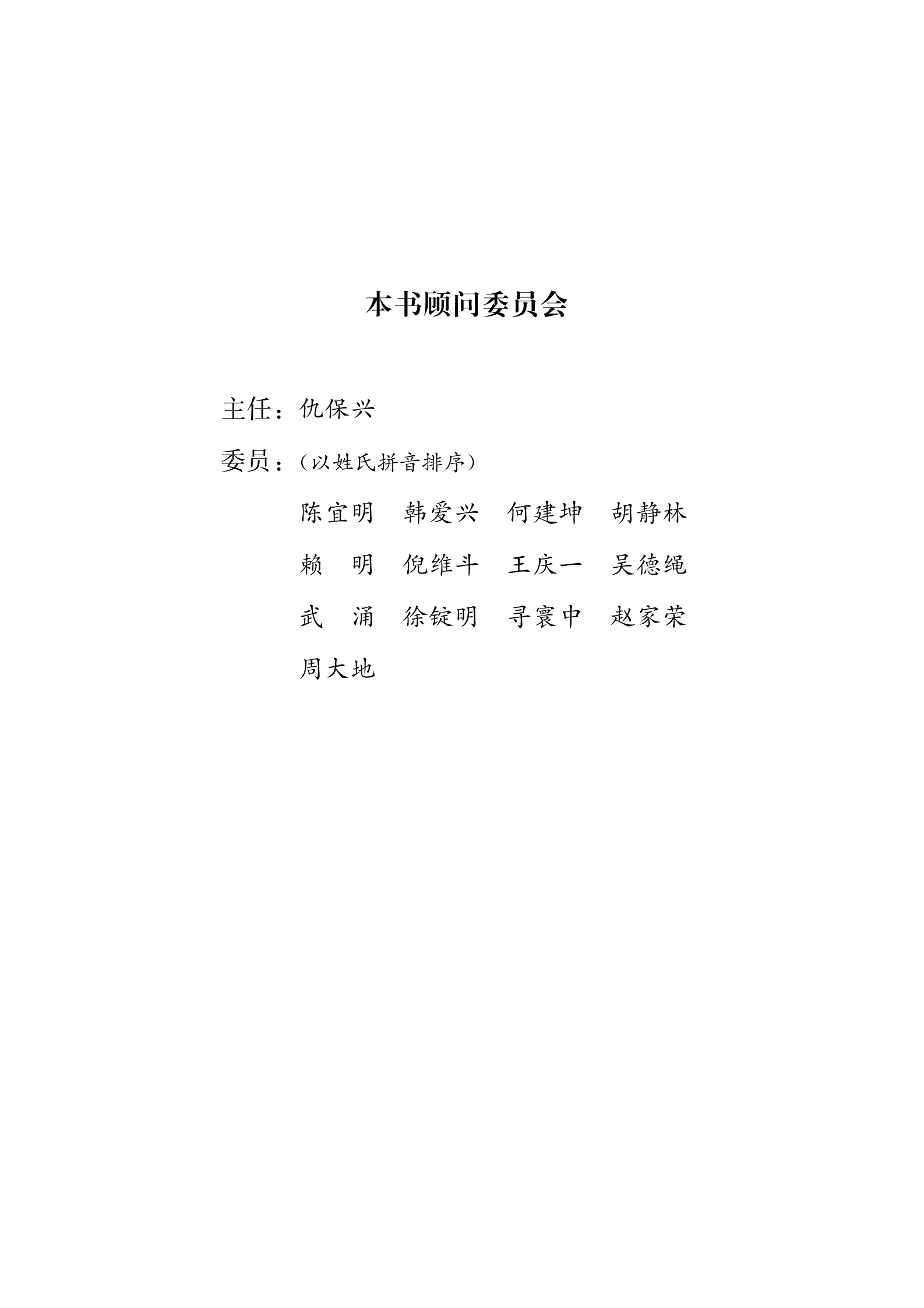 中国建筑节能年度发展研究报告2023 第5页