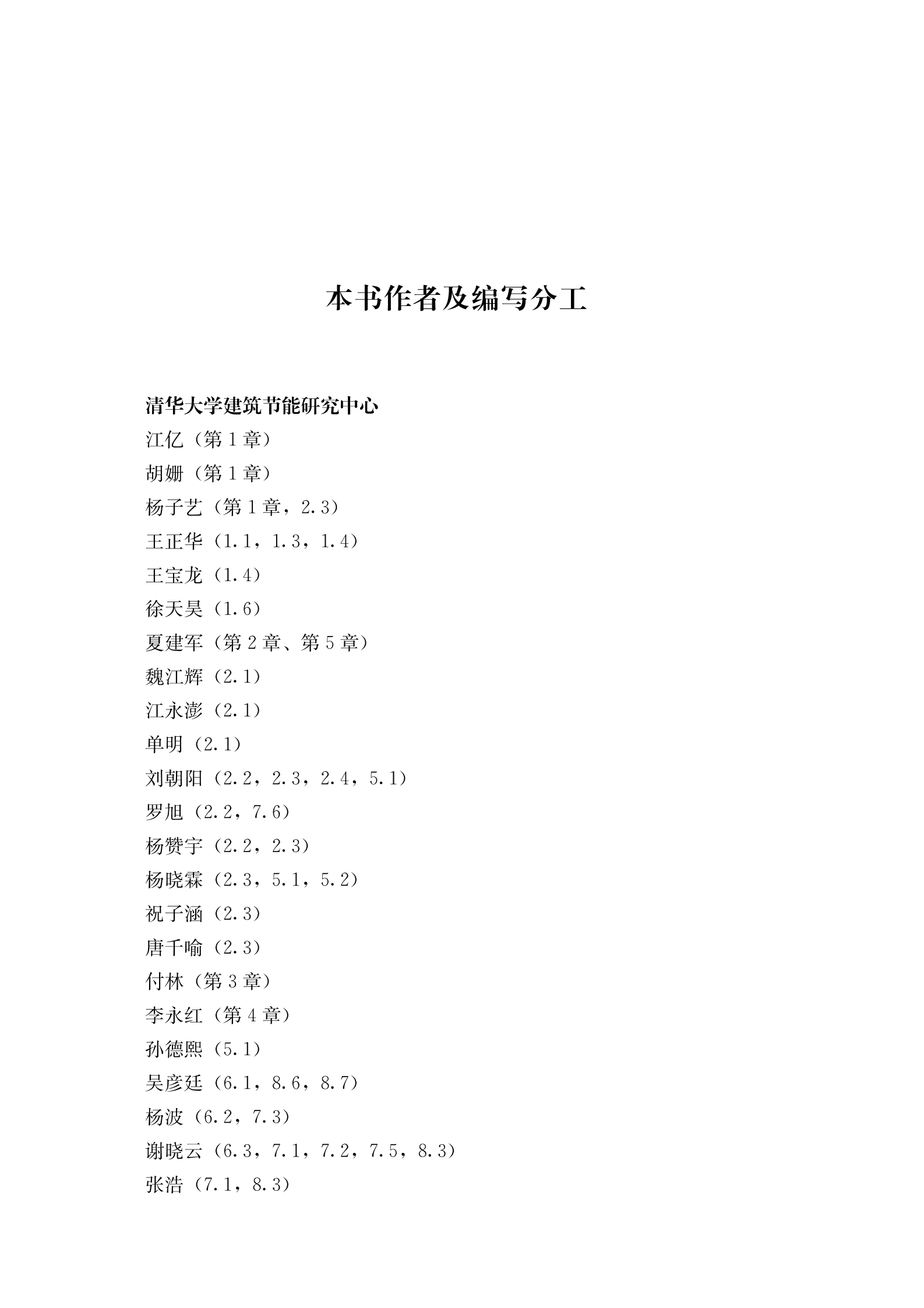 中国建筑节能年度发展研究报告2023 第6页