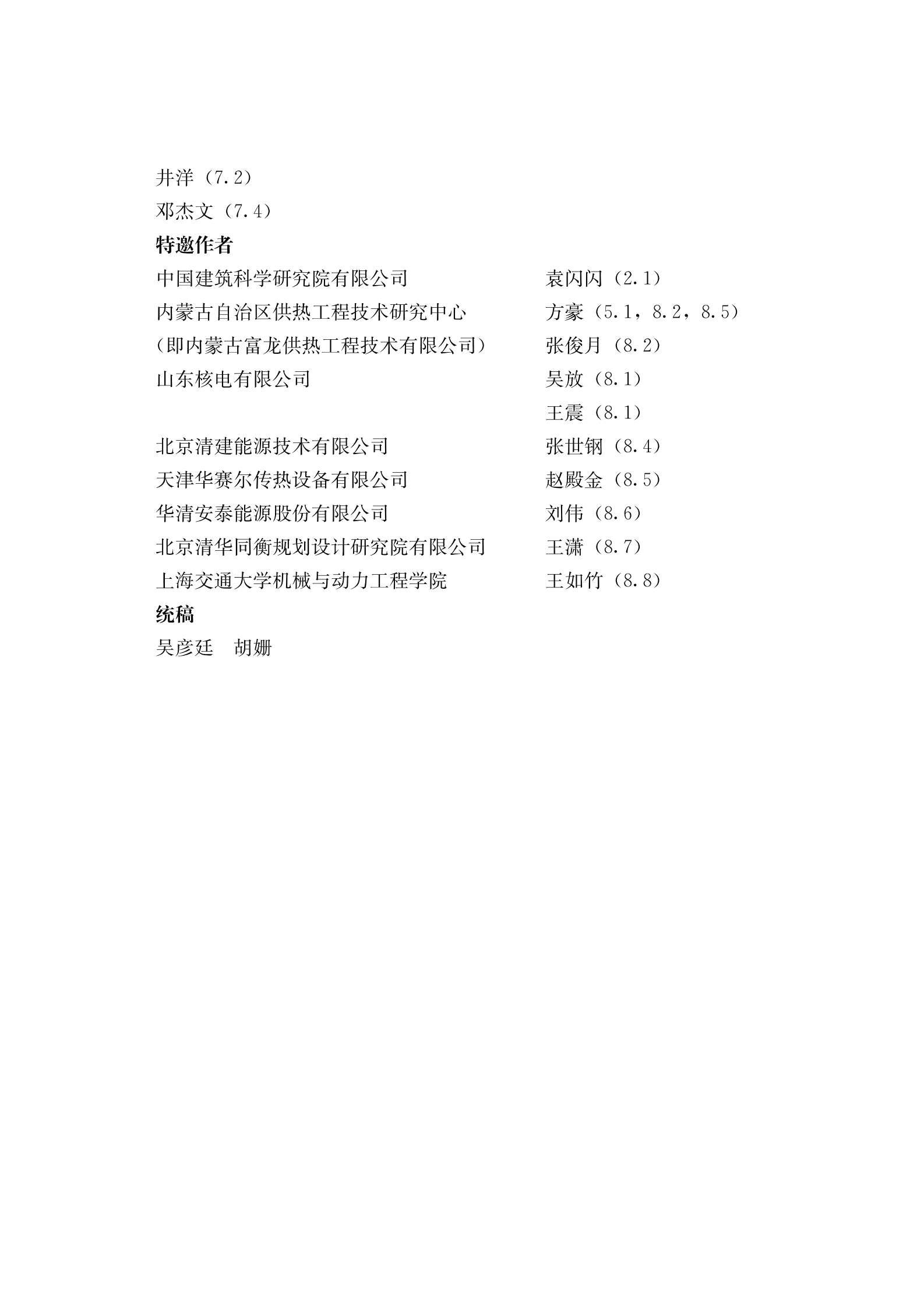 中国建筑节能年度发展研究报告2023 第7页
