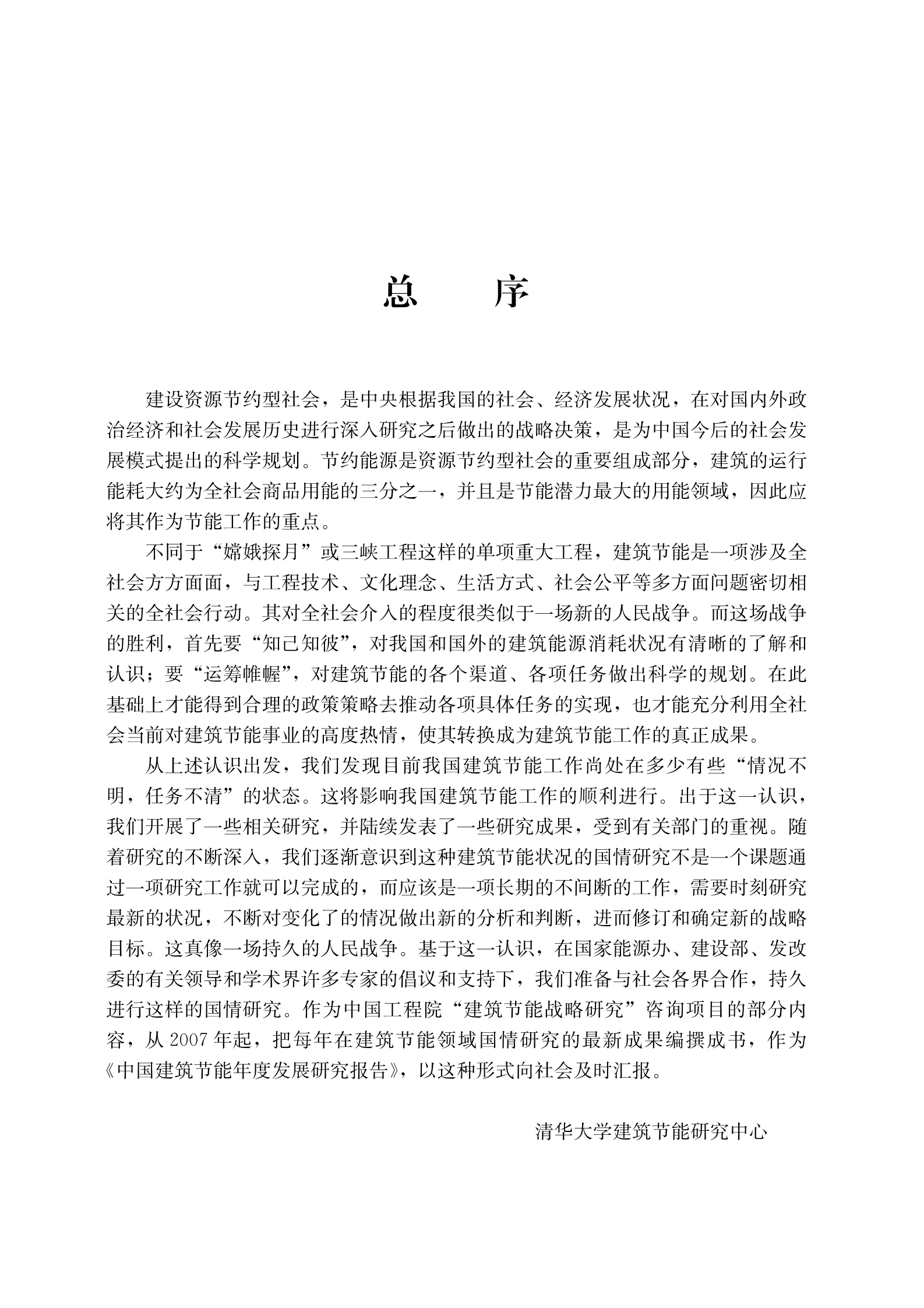 中国建筑节能年度发展研究报告2023 第8页