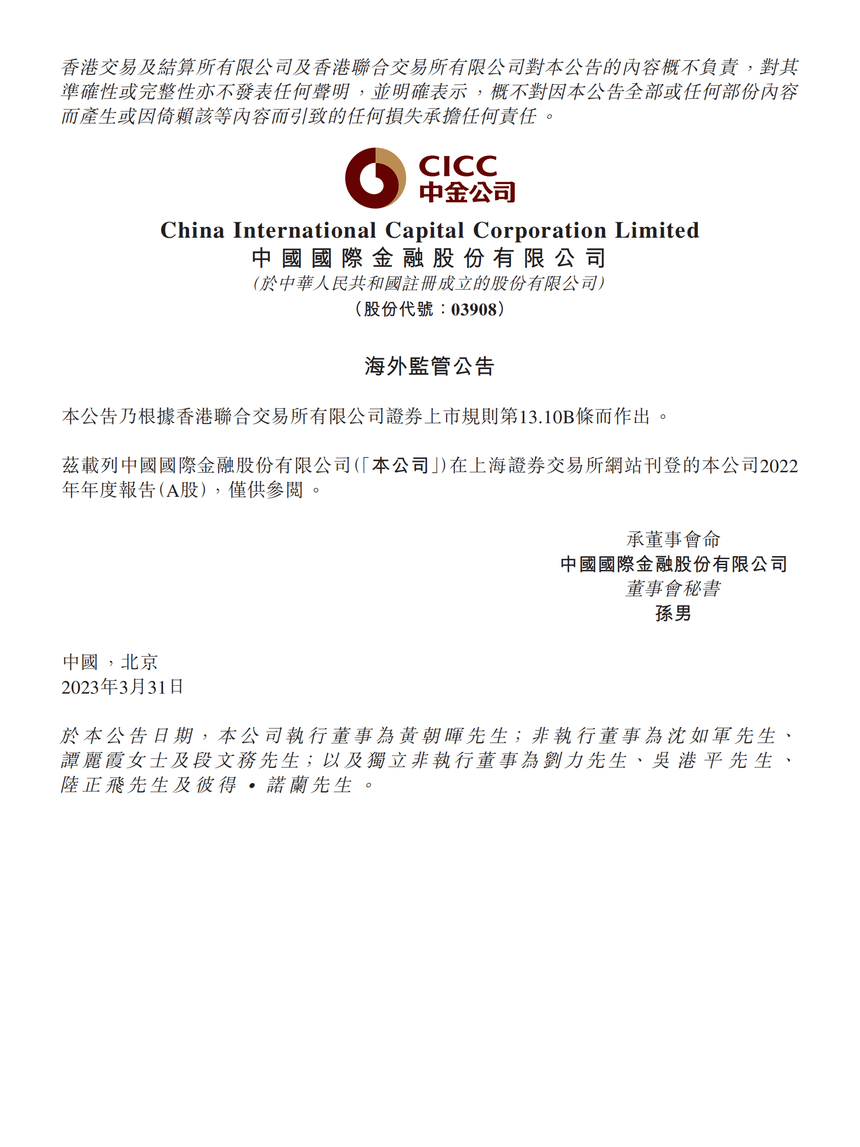 中金公司2022年度报告 第1页